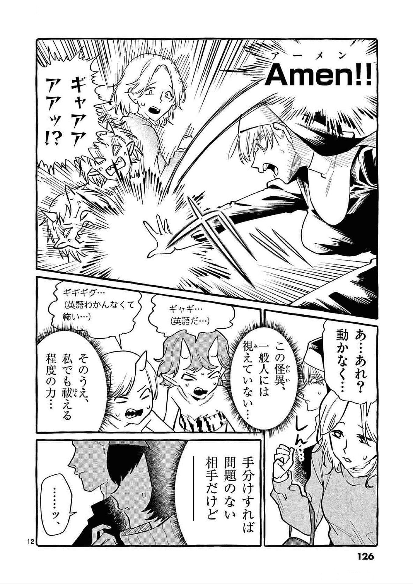Ushiro no Shoumen Kamui-san Chapter 66 12ページ