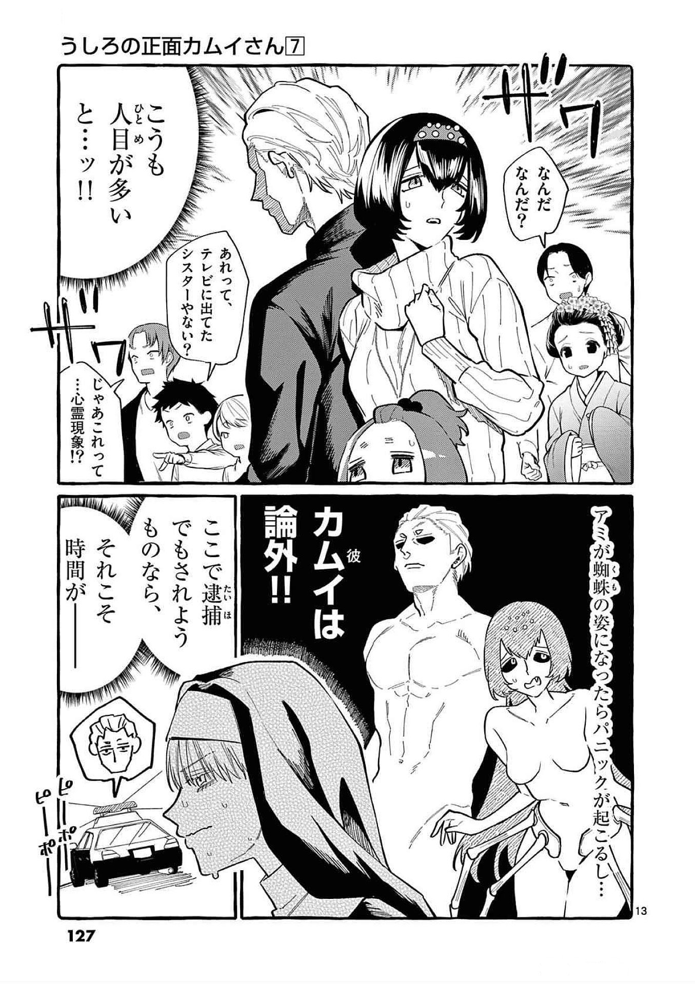 Ushiro no Shoumen Kamui-san Chapter 66 13ページ