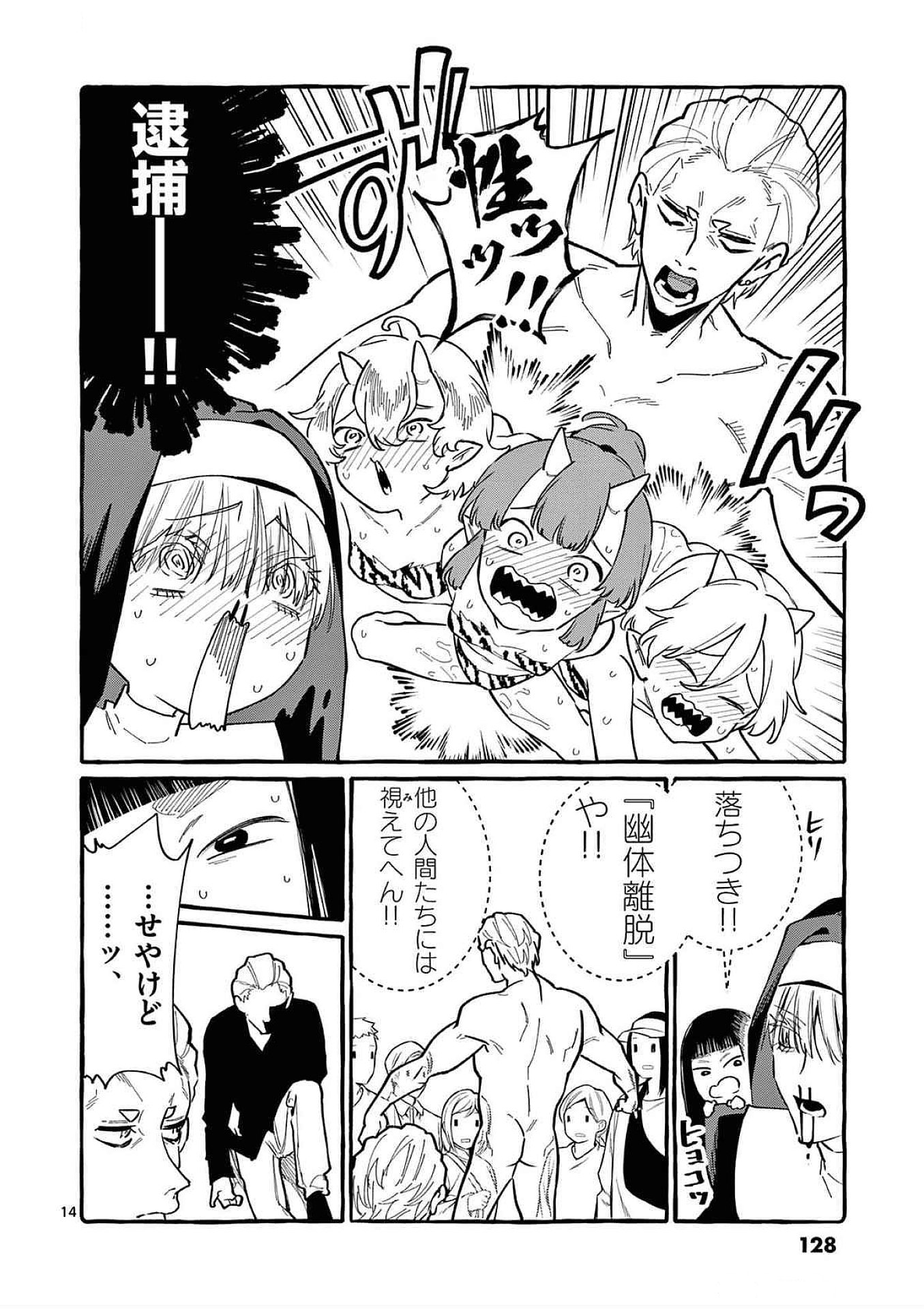 Ushiro no Shoumen Kamui-san Chapter 66 14ページ