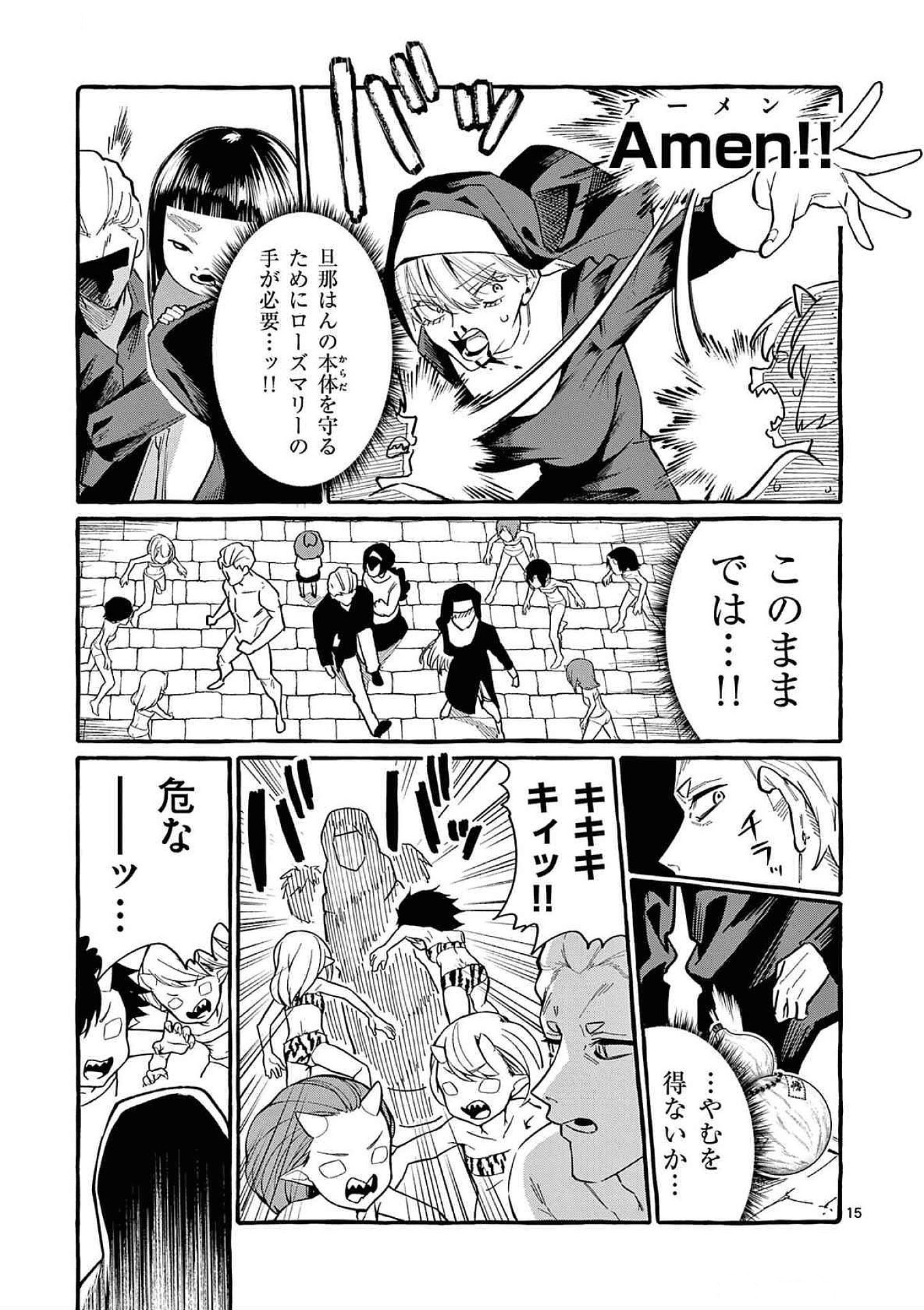 Ushiro no Shoumen Kamui-san Chapter 66 15ページ