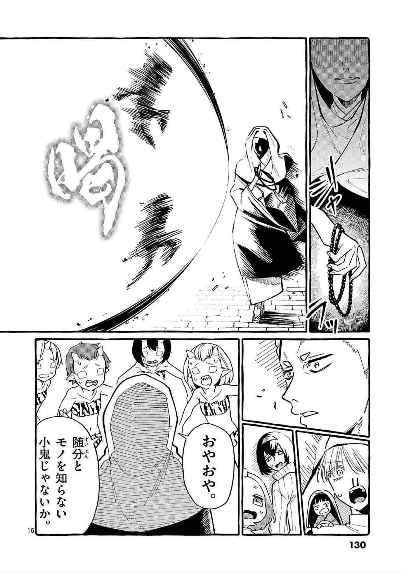 Ushiro no Shoumen Kamui-san Chapter 66 16ページ