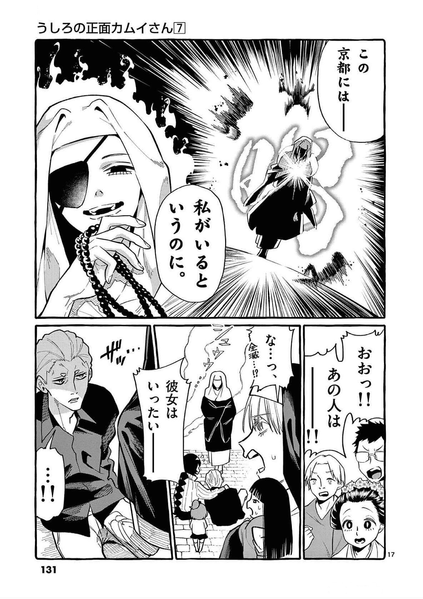 Ushiro no Shoumen Kamui-san Chapter 66 17ページ