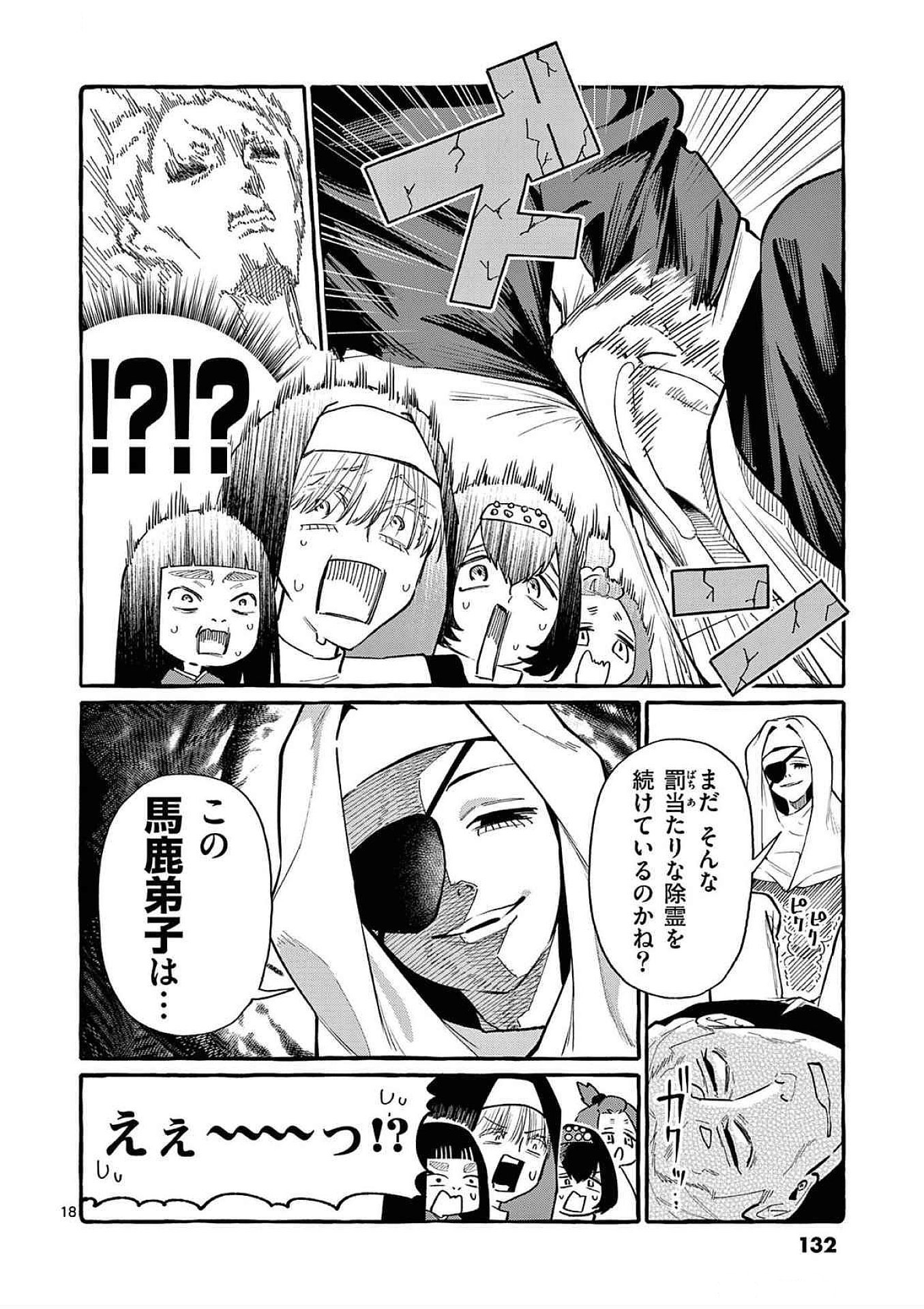 Ushiro no Shoumen Kamui-san Chapter 66 18ページ