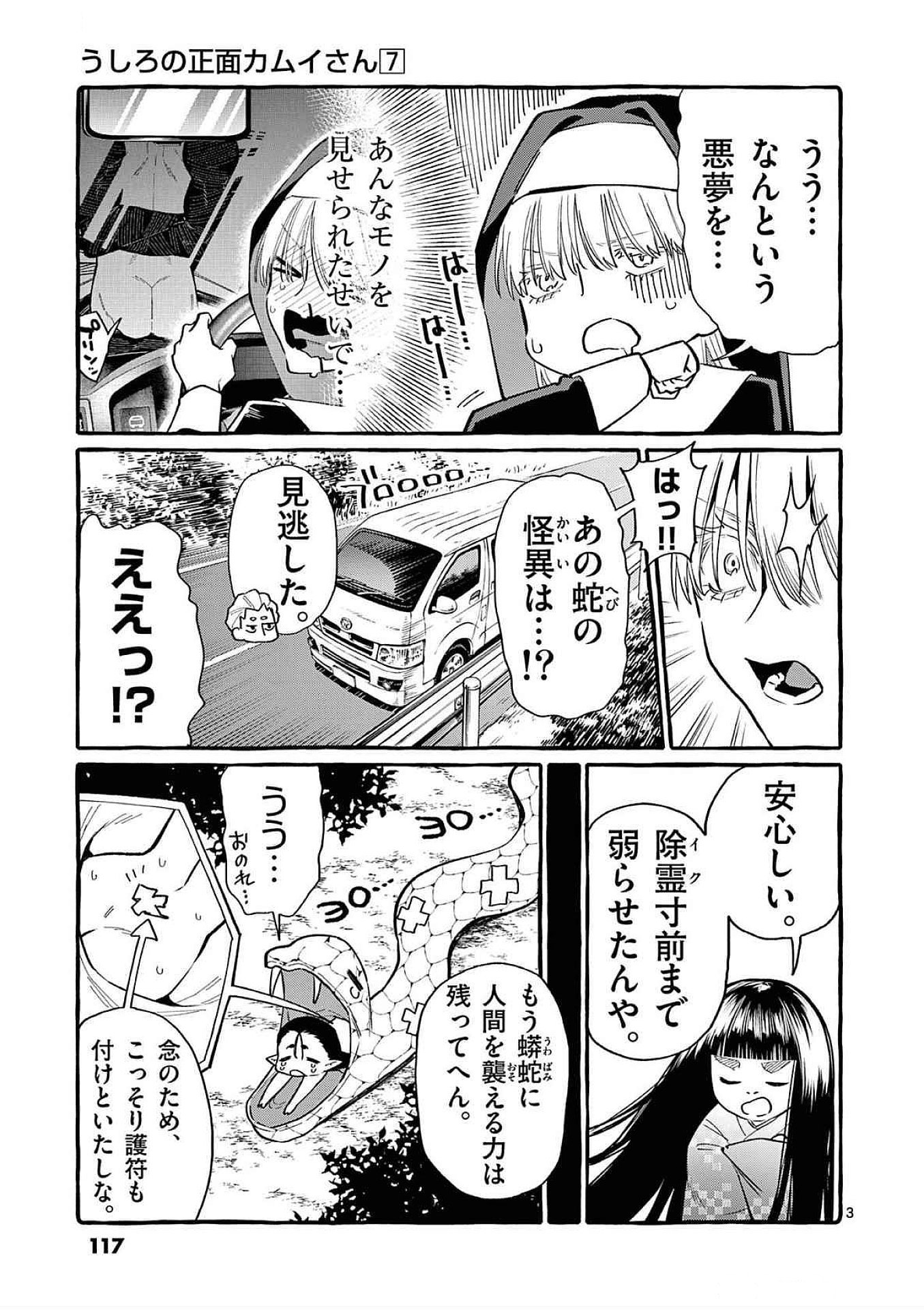 Ushiro no Shoumen Kamui-san Chapter 66 3ページ