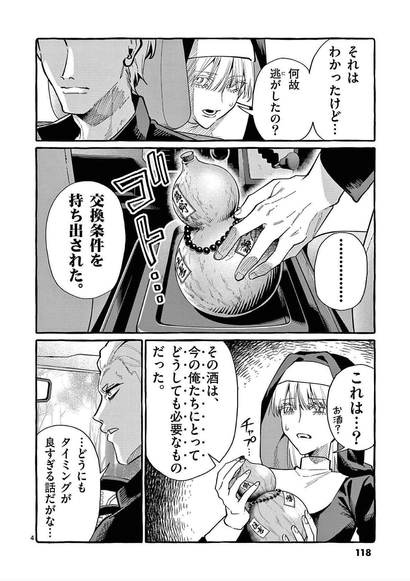 Ushiro no Shoumen Kamui-san Chapter 66 4ページ