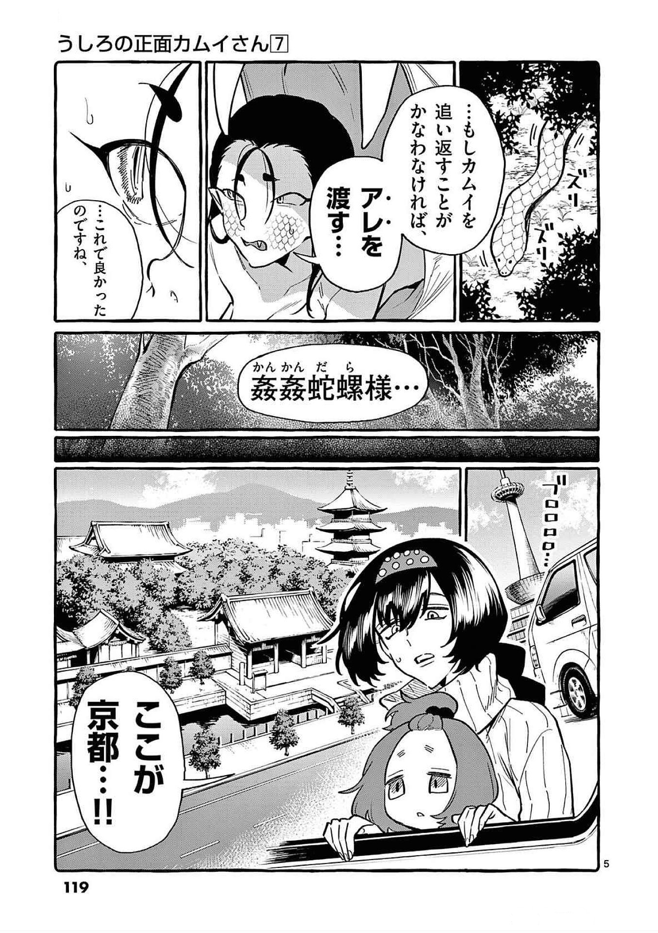 Ushiro no Shoumen Kamui-san Chapter 66 5ページ