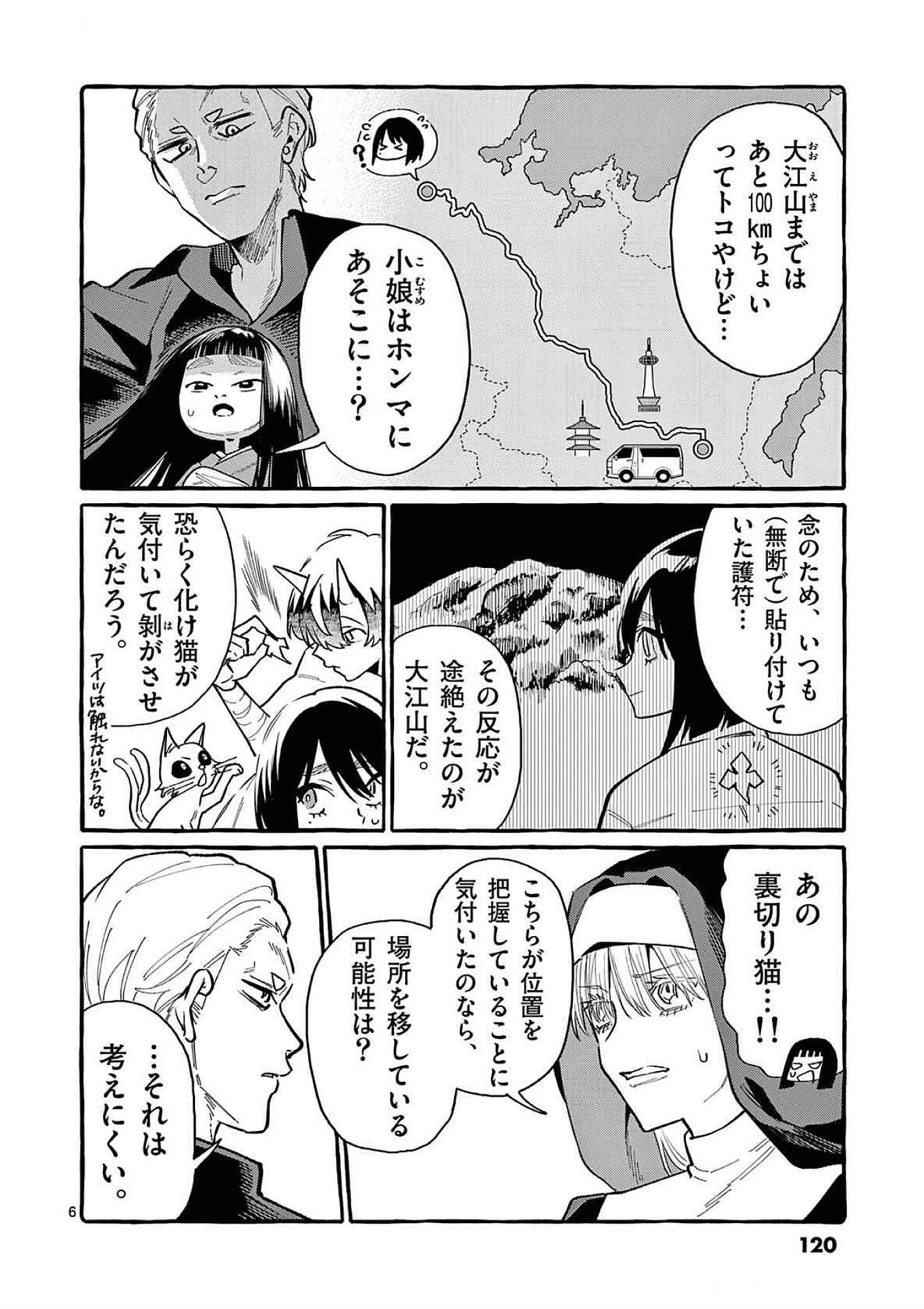 Ushiro no Shoumen Kamui-san Chapter 66 6ページ