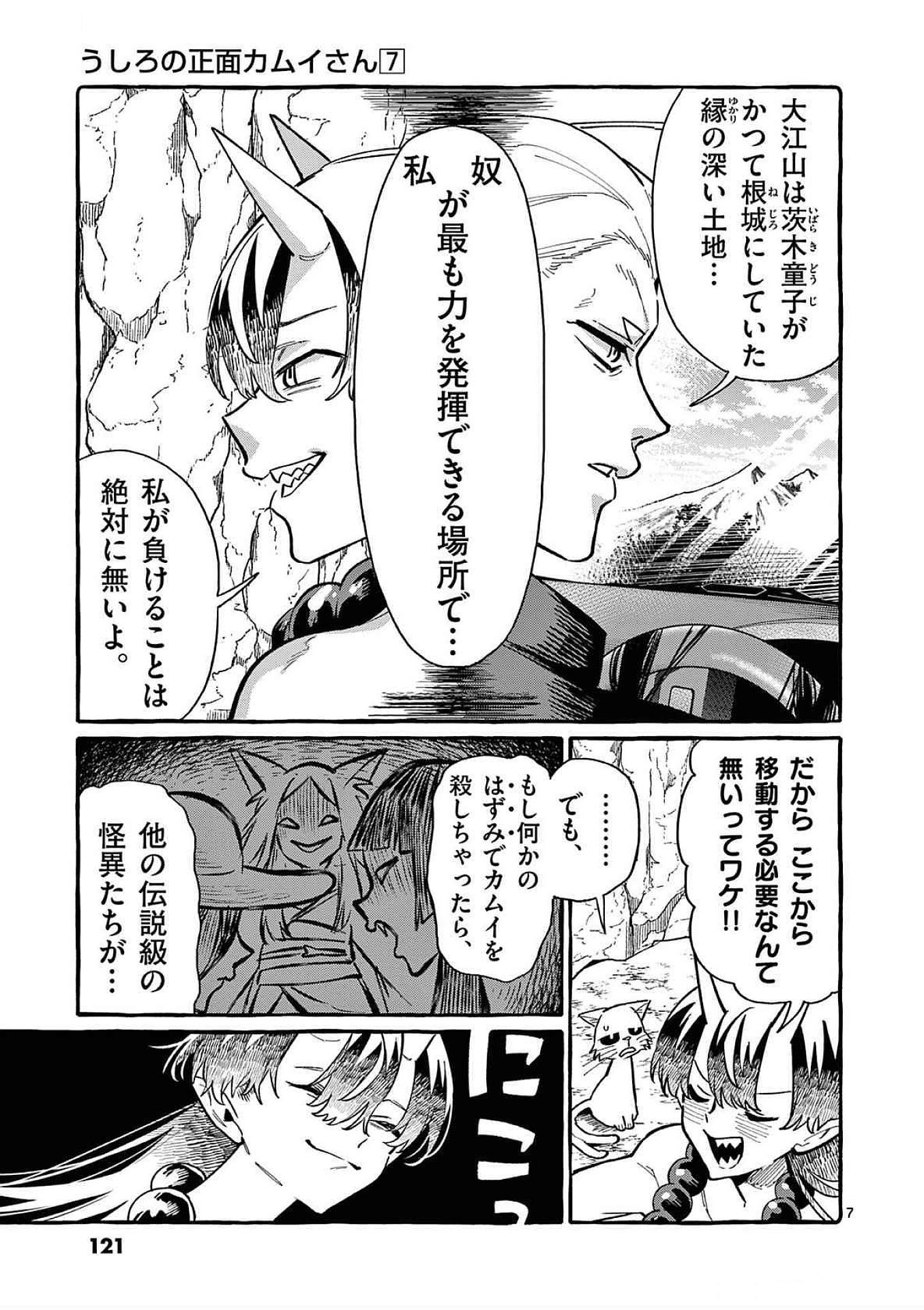 Ushiro no Shoumen Kamui-san Chapter 66 7ページ