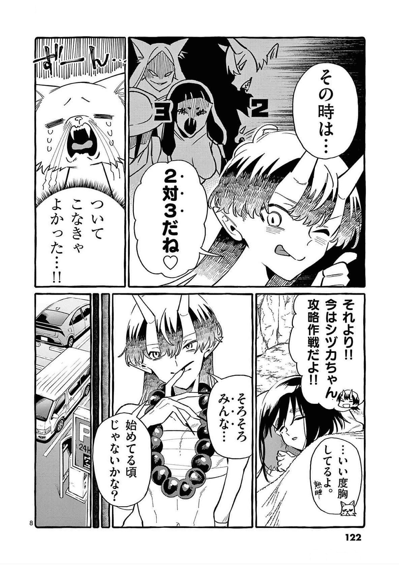 Ushiro no Shoumen Kamui-san Chapter 66 8ページ