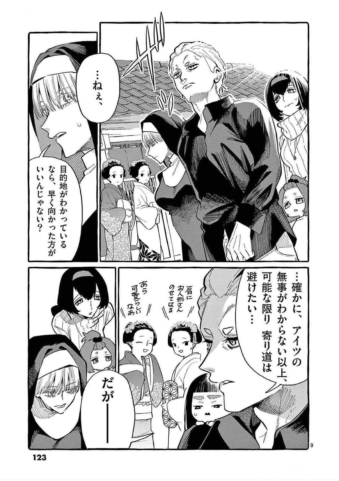 Ushiro no Shoumen Kamui-san Chapter 66 9ページ