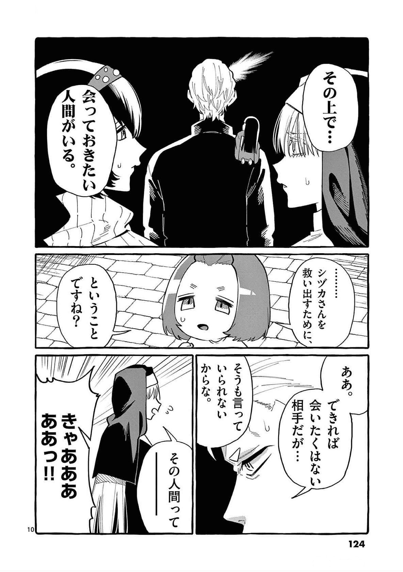 Ushiro no Shoumen Kamui-san Chapter 66 10ページ