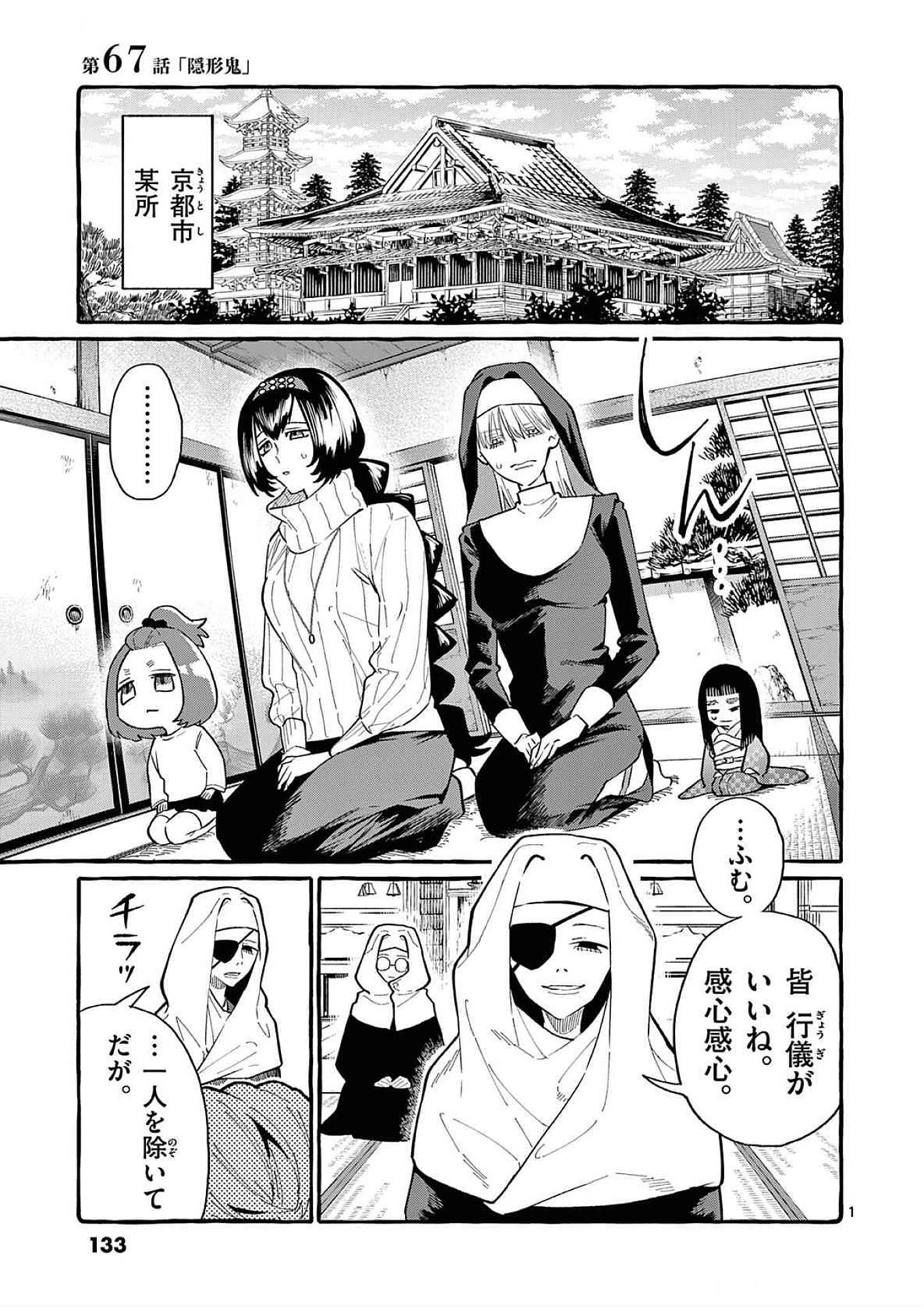 Ushiro no Shoumen Kamui-san Chapter 67 1ページ