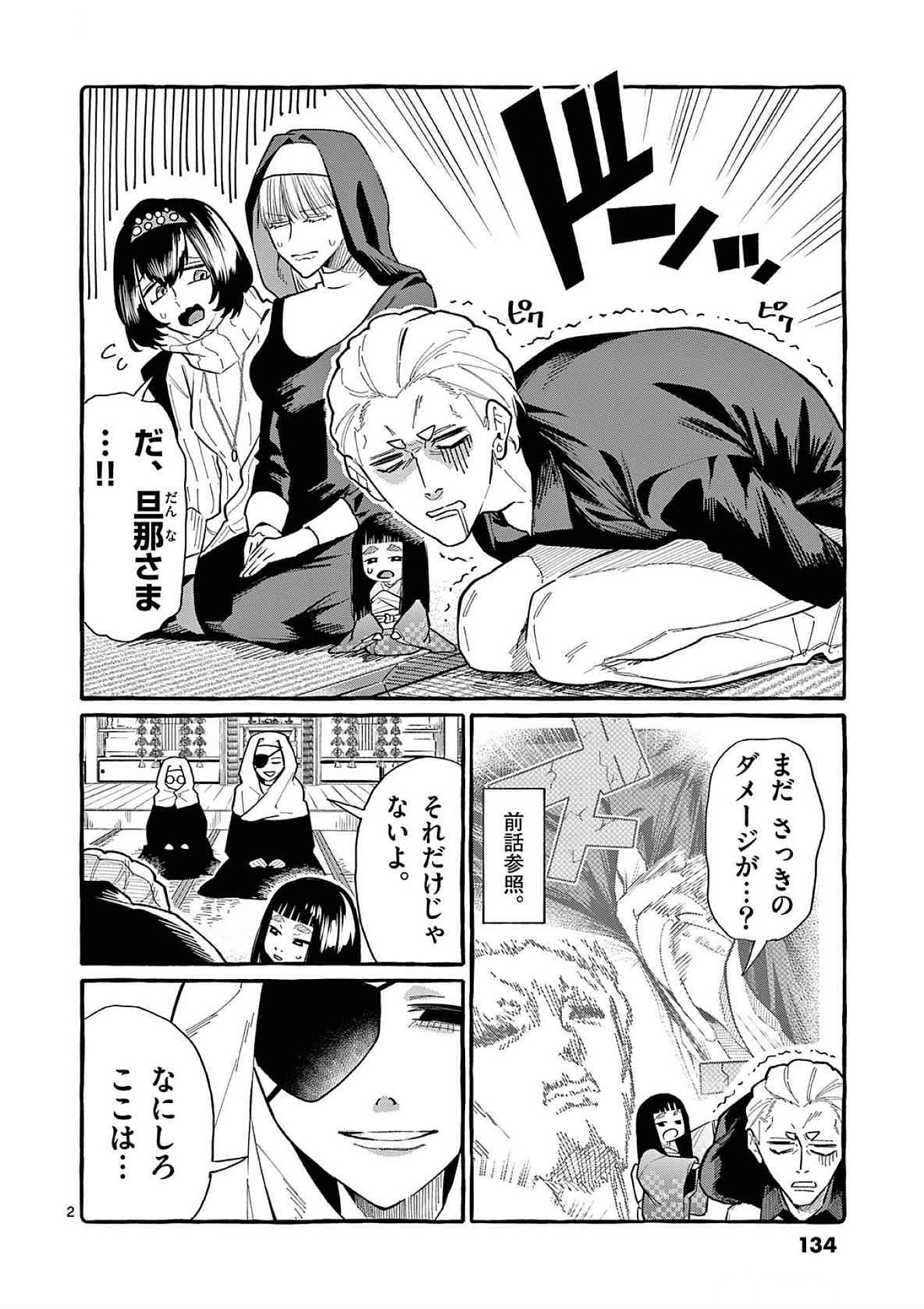 Ushiro no Shoumen Kamui-san Chapter 67 2ページ
