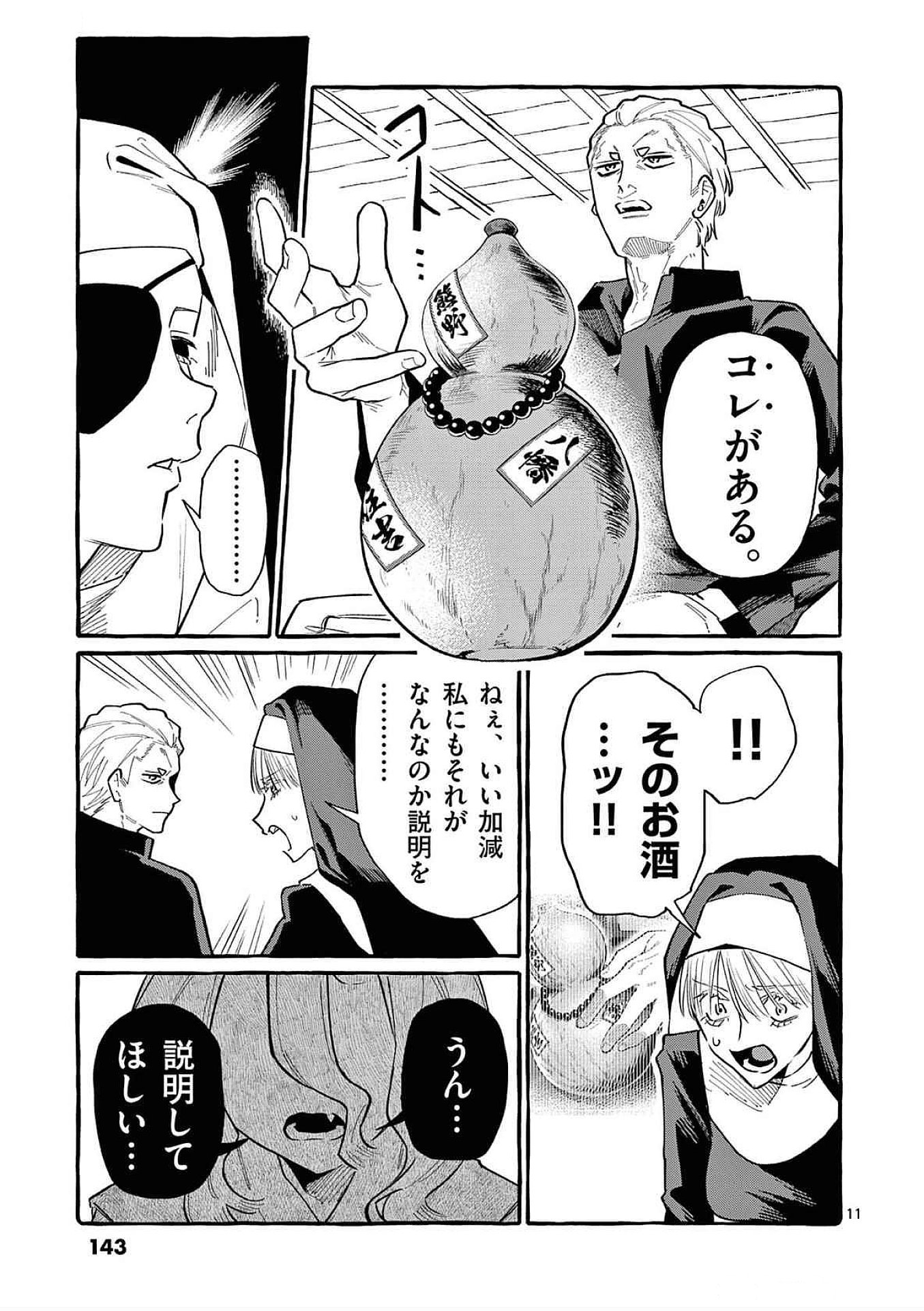 Ushiro no Shoumen Kamui-san Chapter 67 11ページ