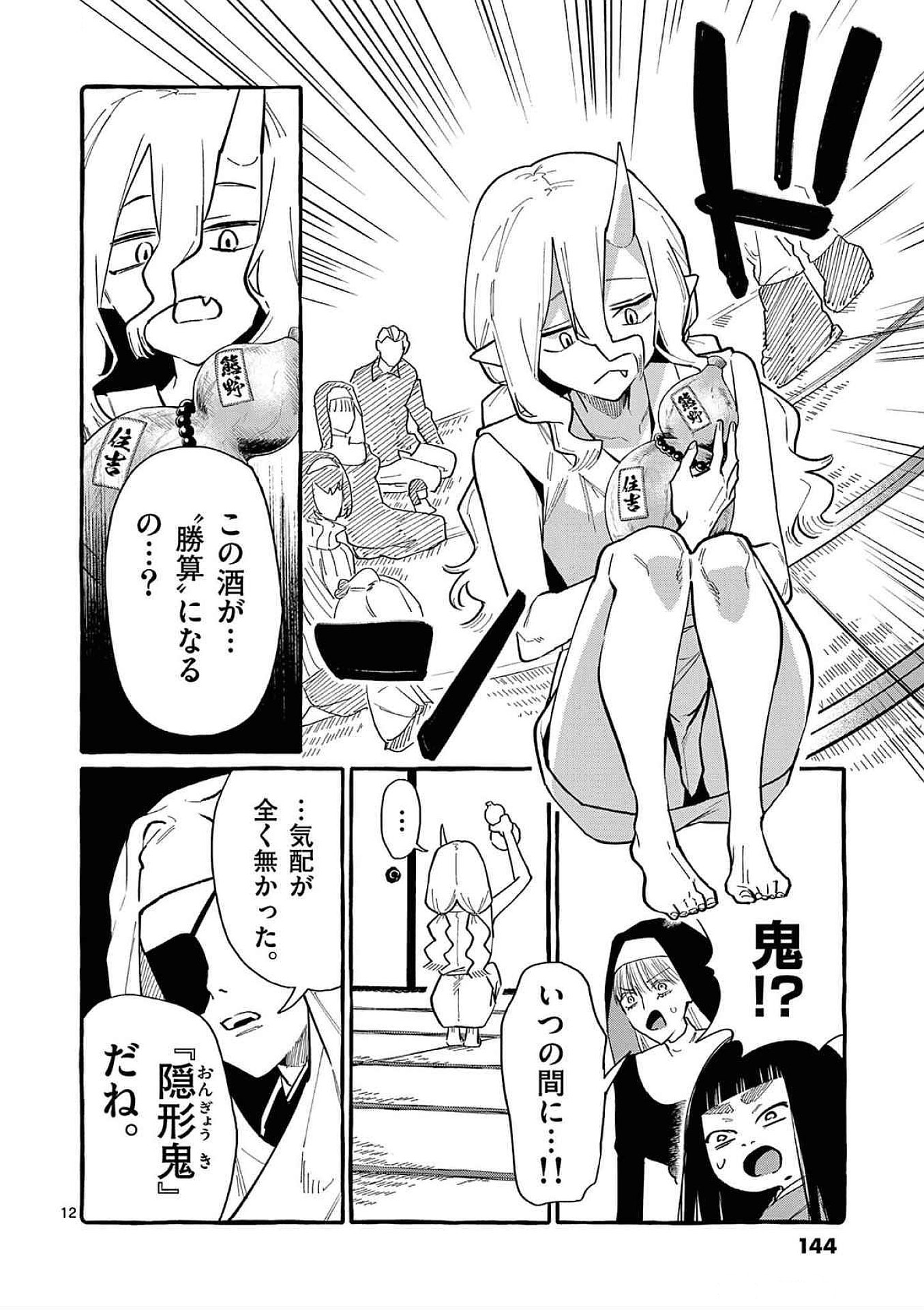 Ushiro no Shoumen Kamui-san Chapter 67 12ページ