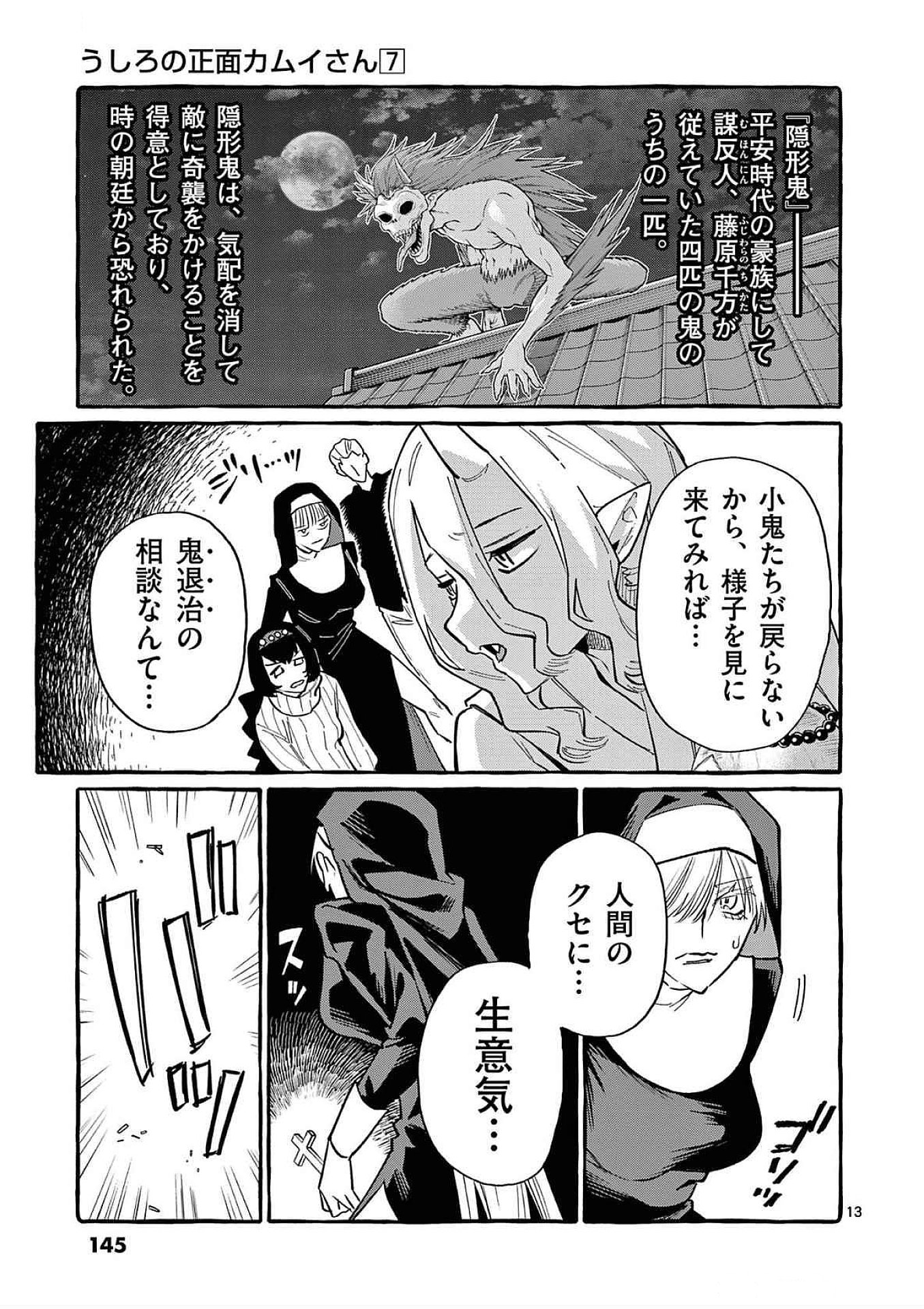 Ushiro no Shoumen Kamui-san Chapter 67 13ページ
