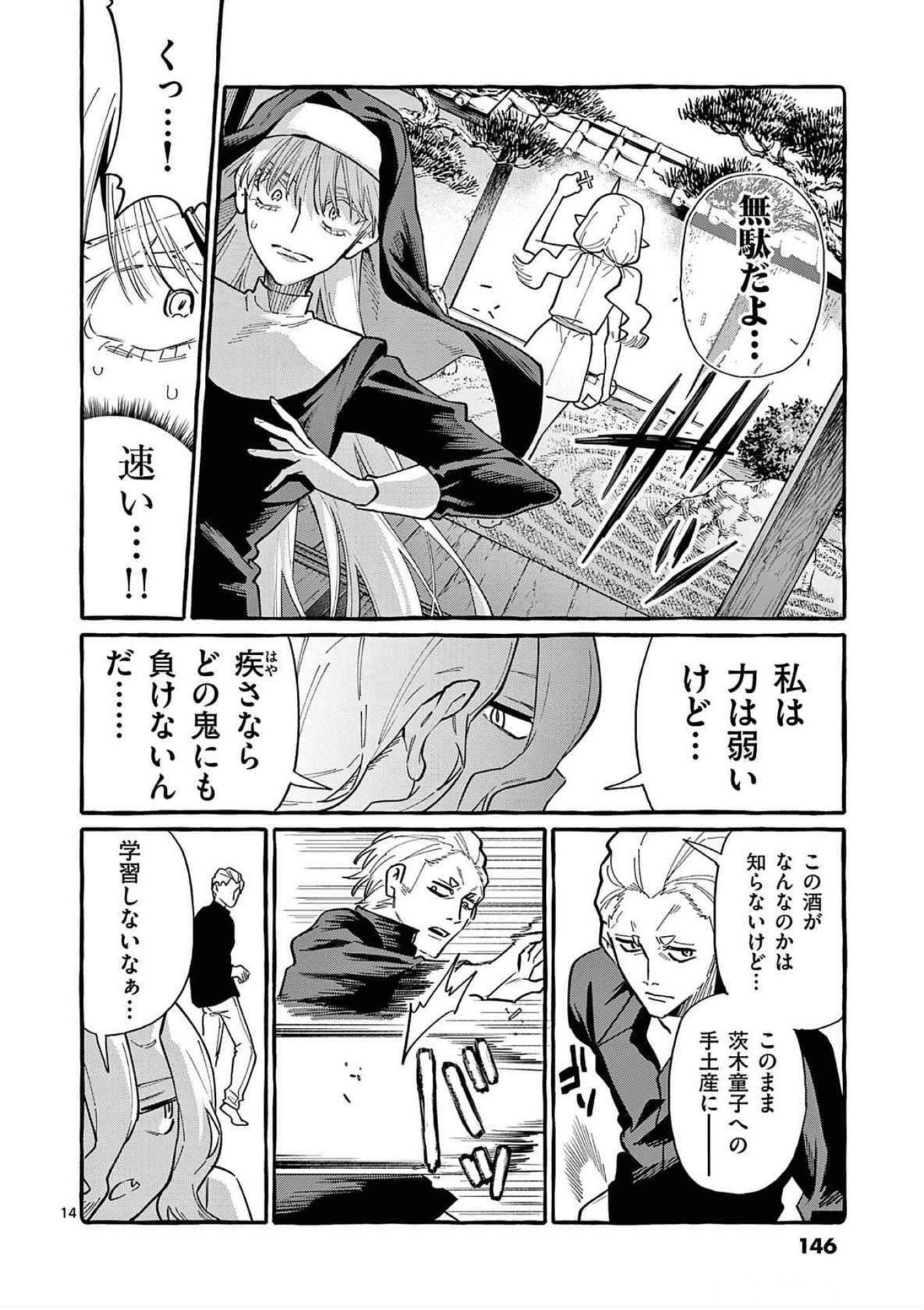 Ushiro no Shoumen Kamui-san Chapter 67 14ページ