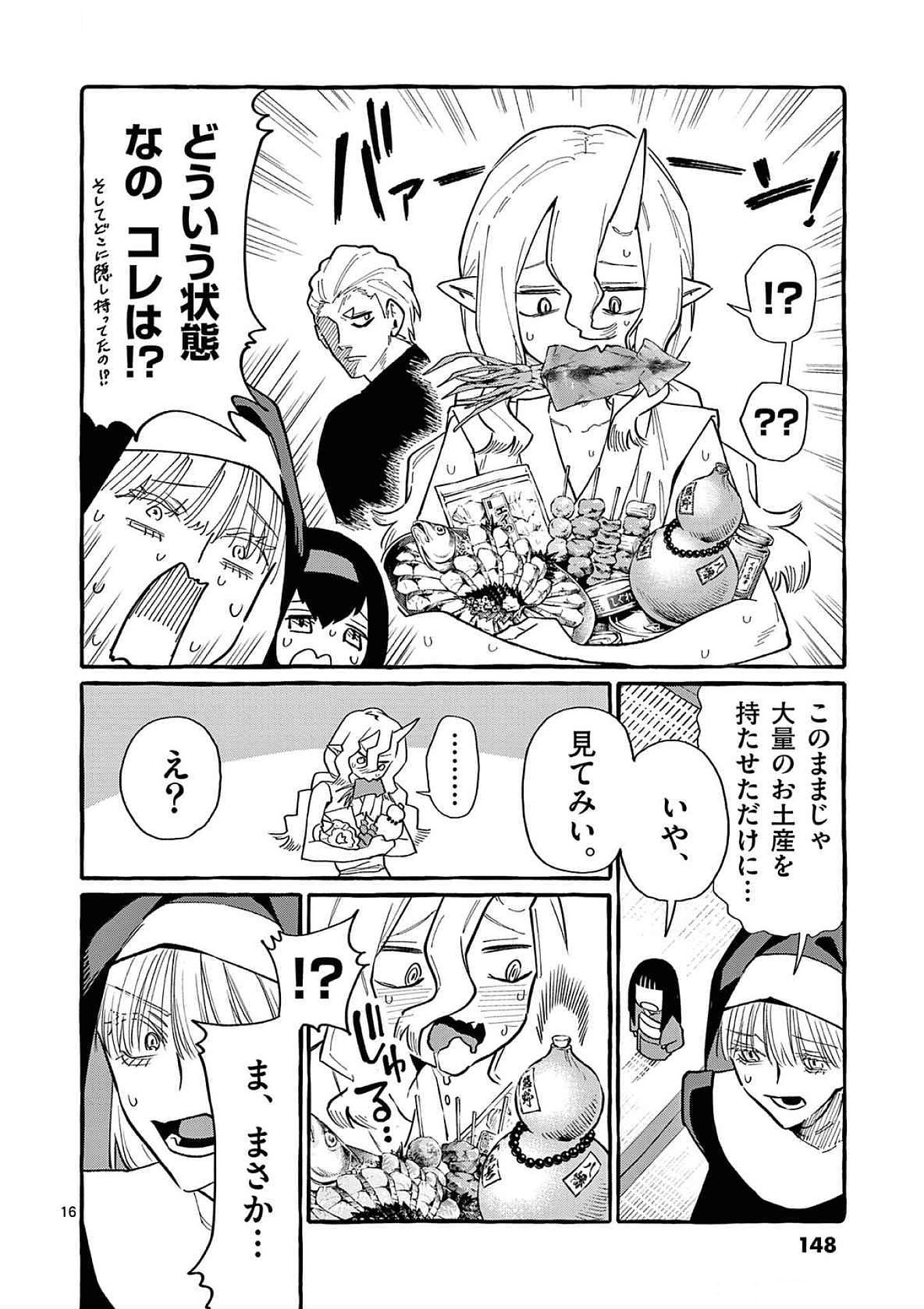Ushiro no Shoumen Kamui-san Chapter 67 16ページ