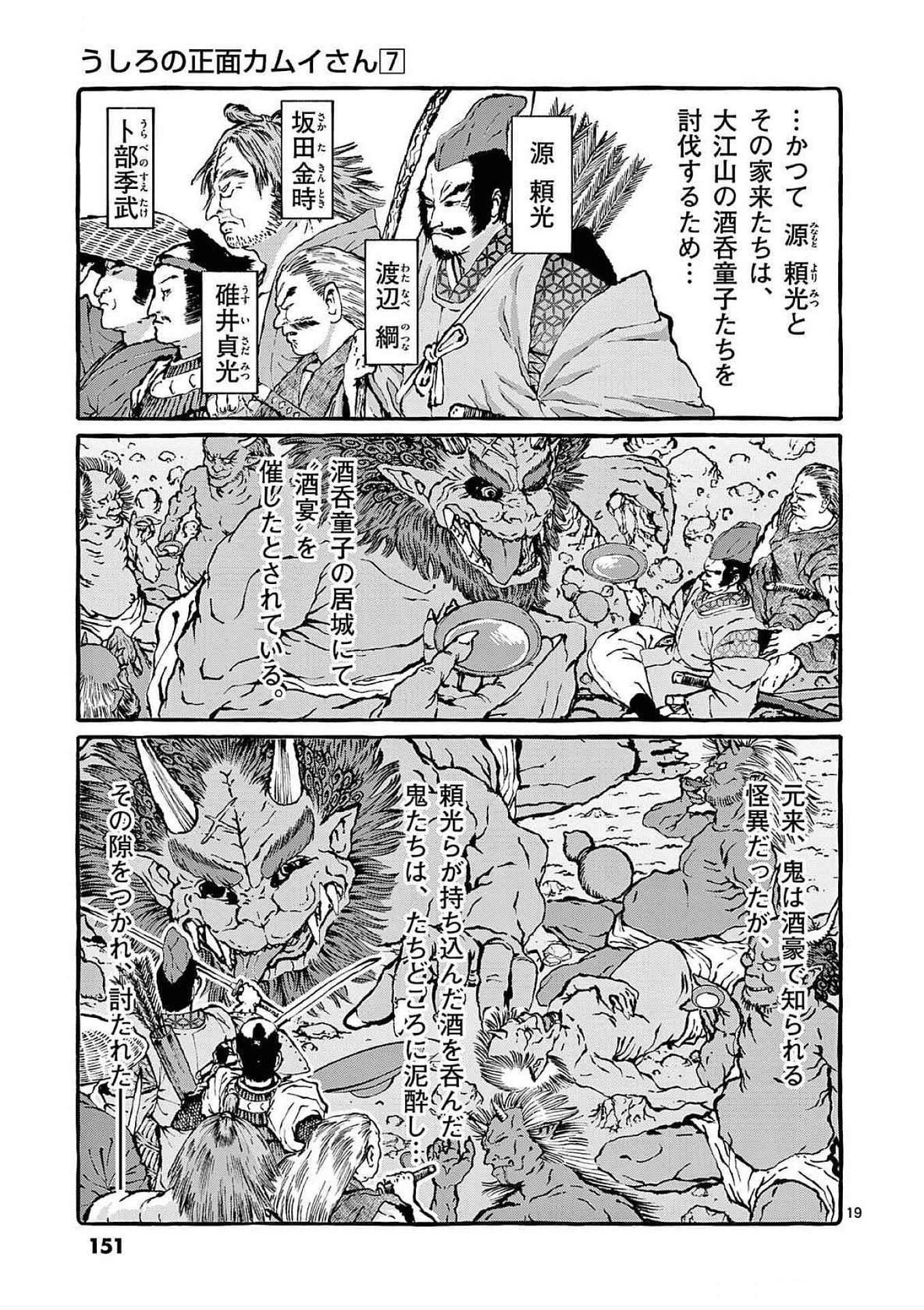 Ushiro no Shoumen Kamui-san Chapter 67 19ページ