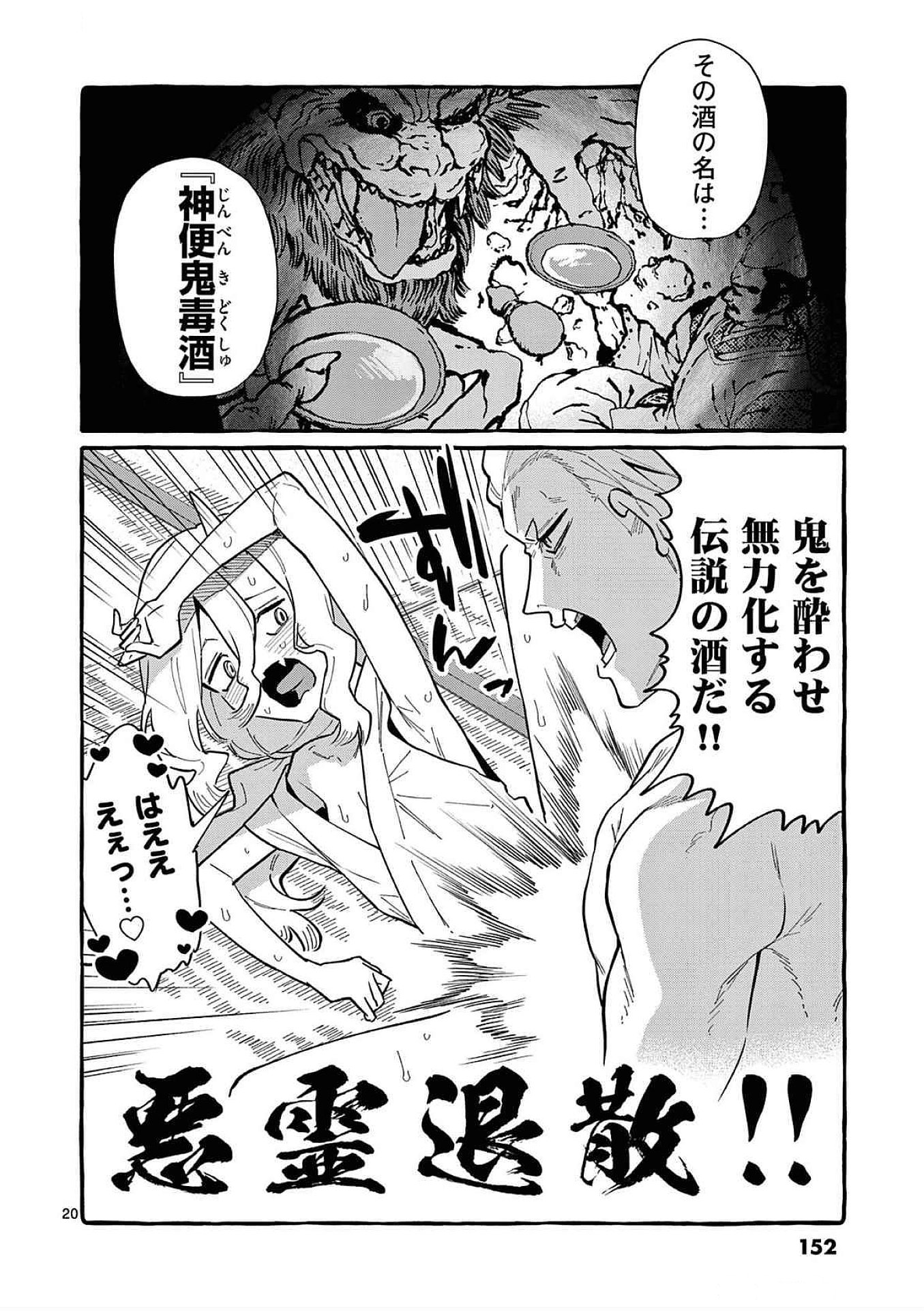 Ushiro no Shoumen Kamui-san Chapter 67 20ページ