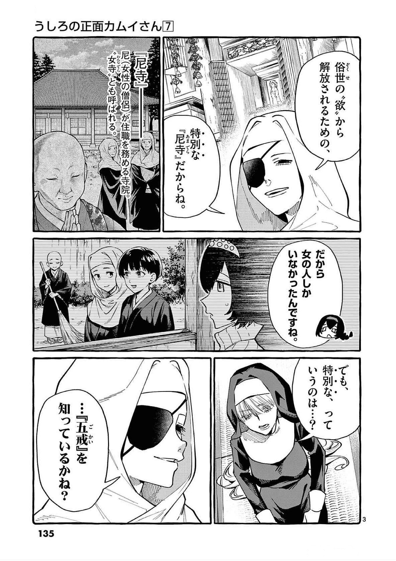 Ushiro no Shoumen Kamui-san Chapter 67 3ページ