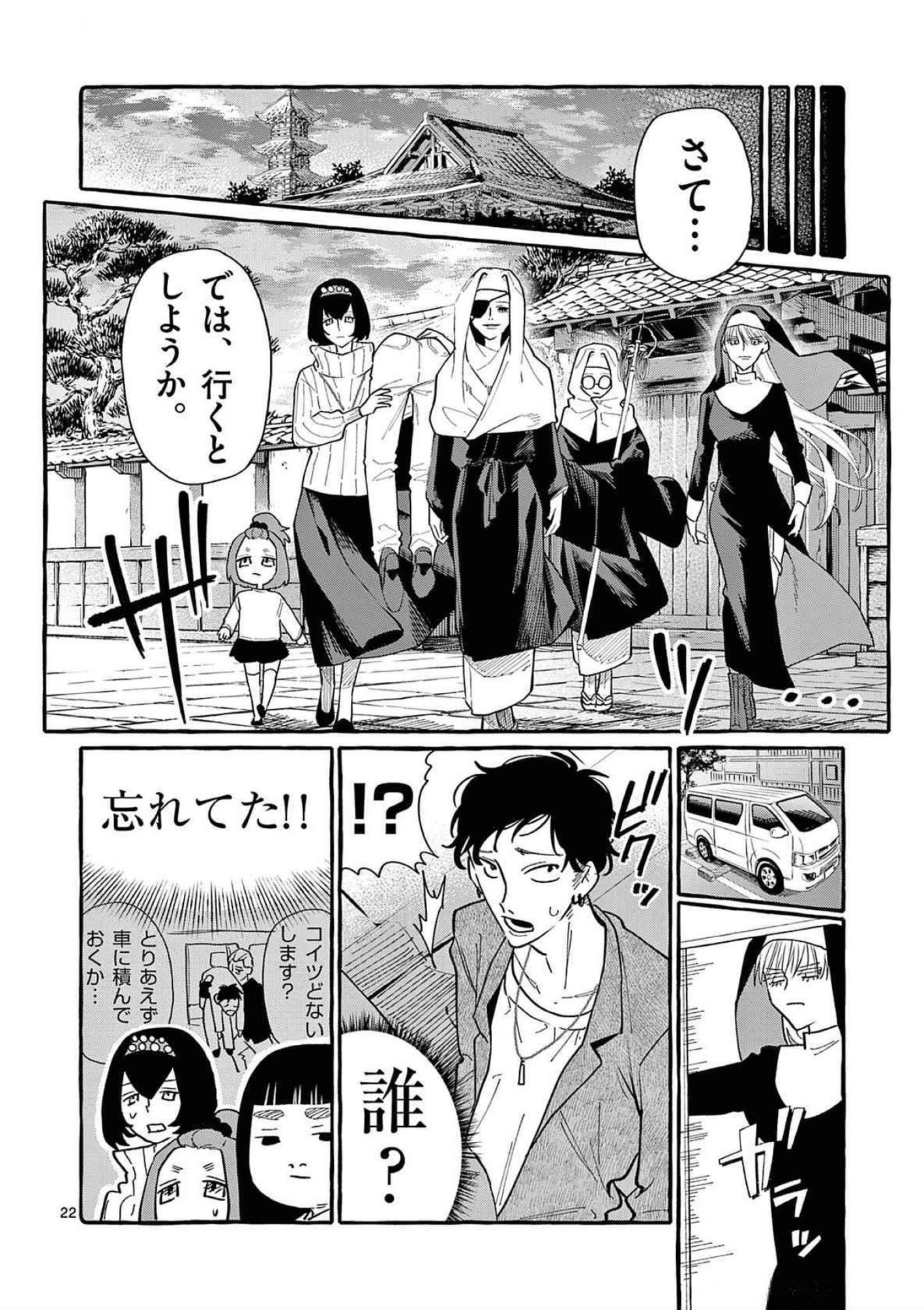 Ushiro no Shoumen Kamui-san Chapter 67 22ページ