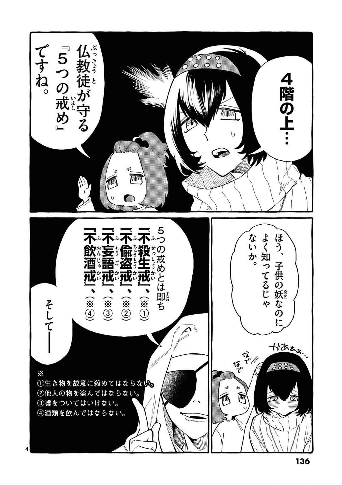 Ushiro no Shoumen Kamui-san Chapter 67 4ページ