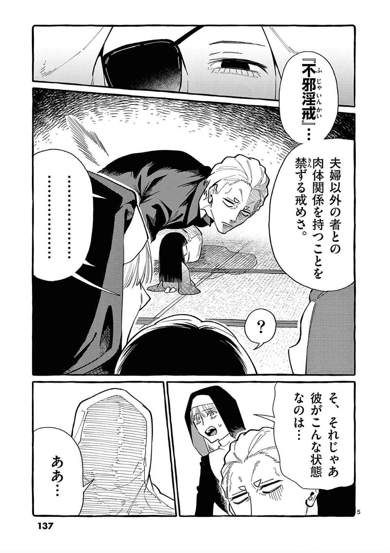 Ushiro no Shoumen Kamui-san Chapter 67 5ページ