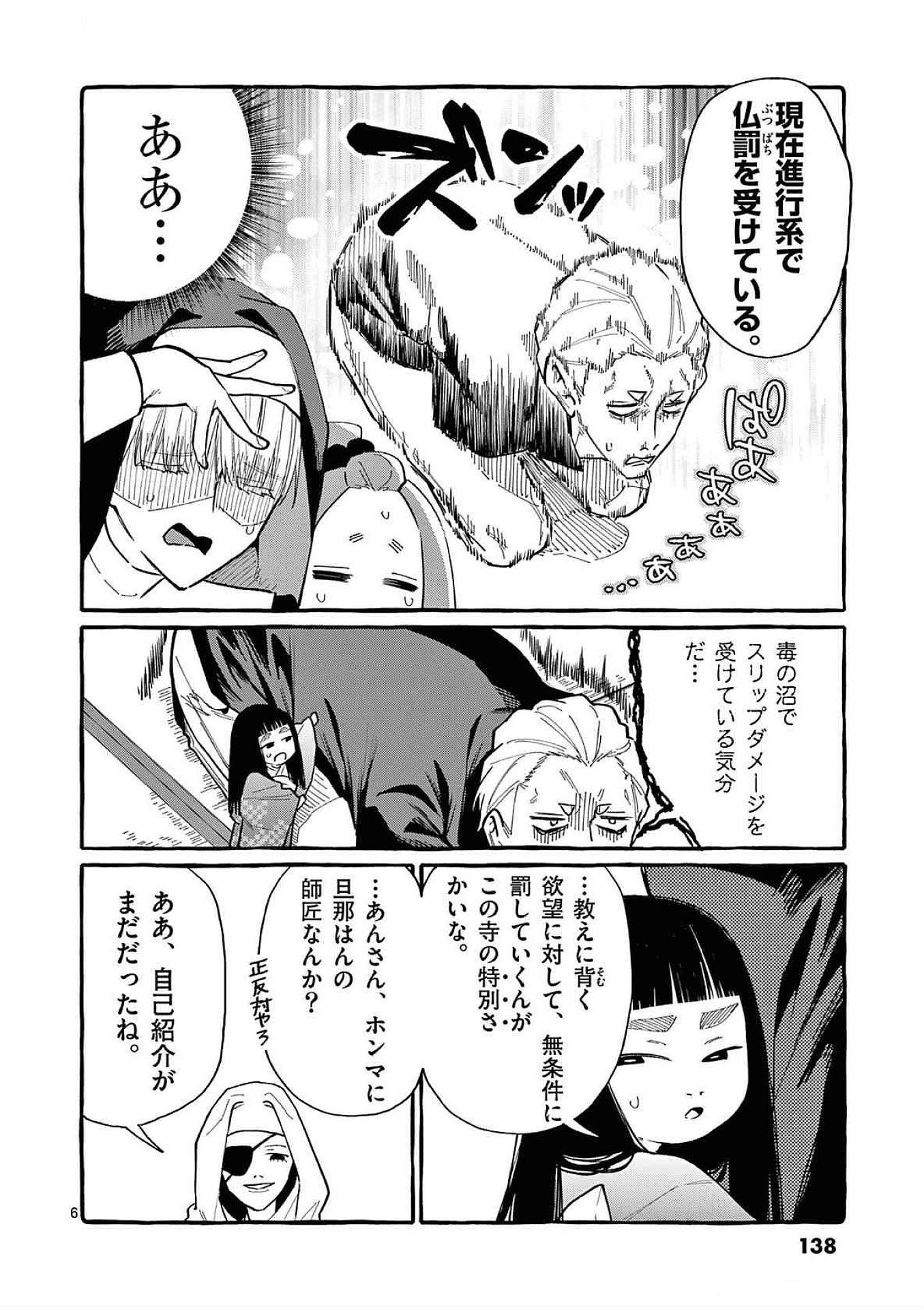 Ushiro no Shoumen Kamui-san Chapter 67 6ページ