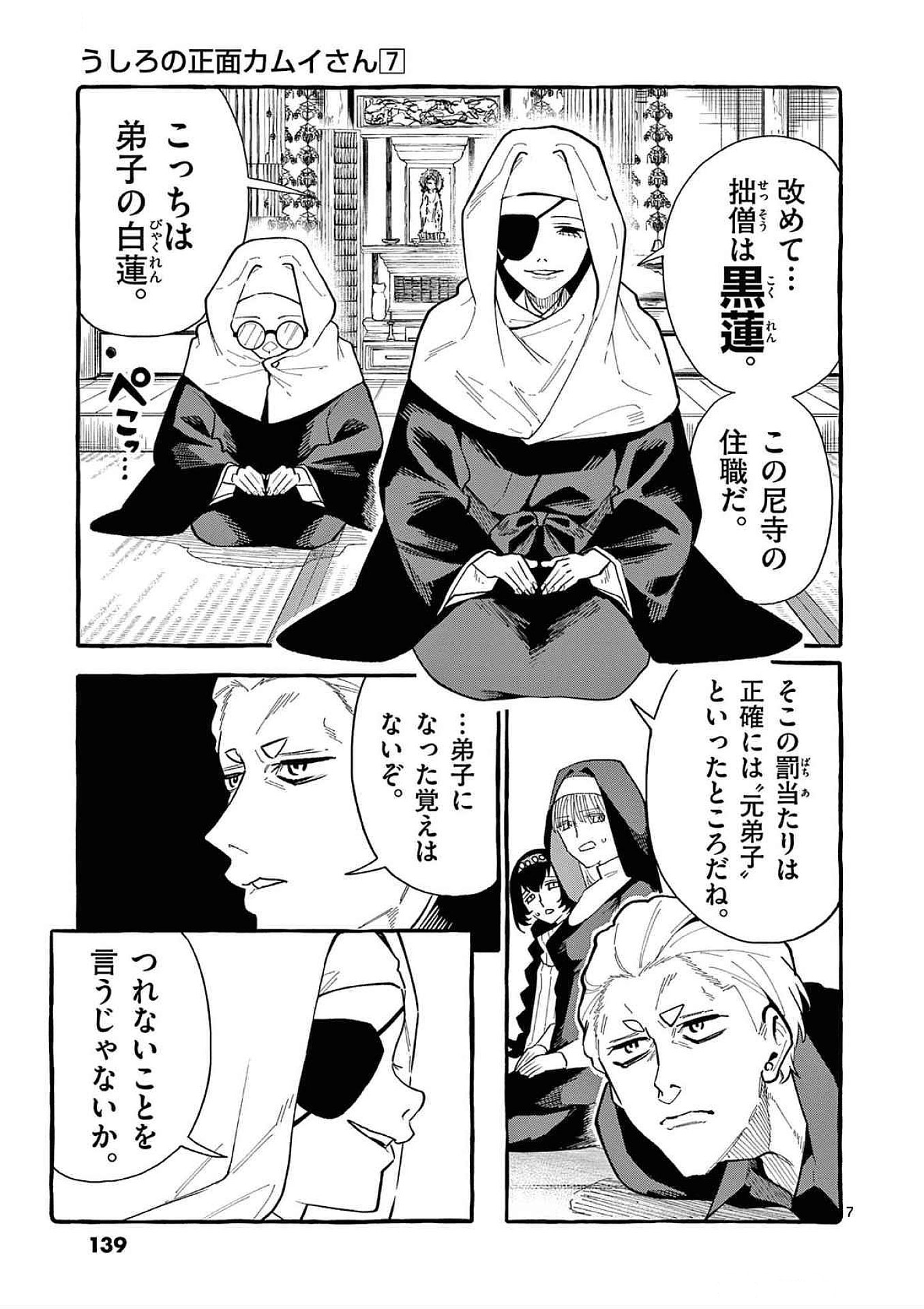 Ushiro no Shoumen Kamui-san Chapter 67 7ページ