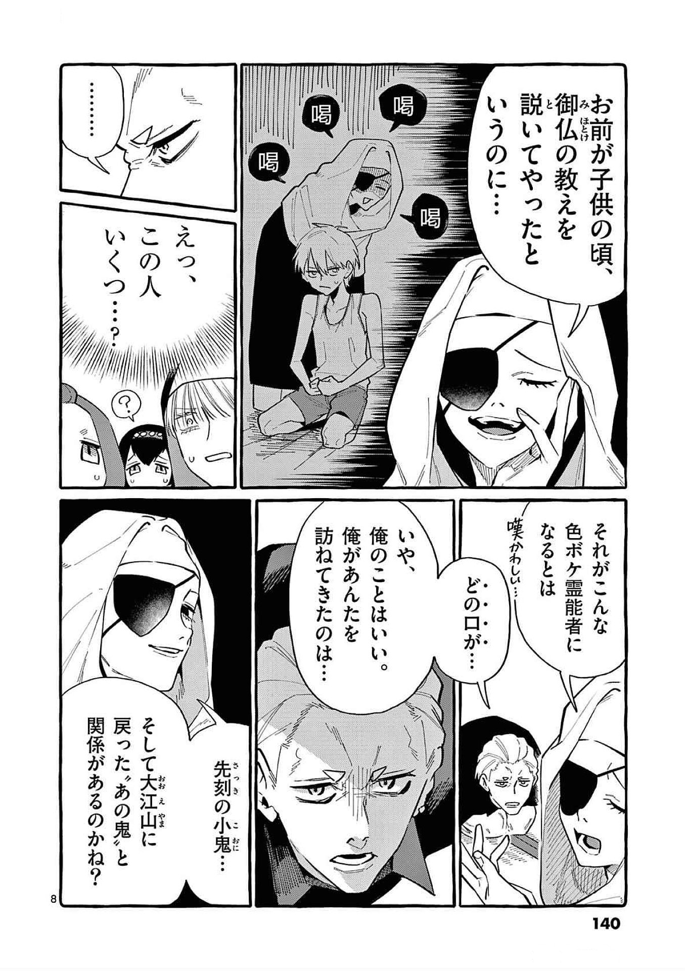 Ushiro no Shoumen Kamui-san Chapter 67 8ページ