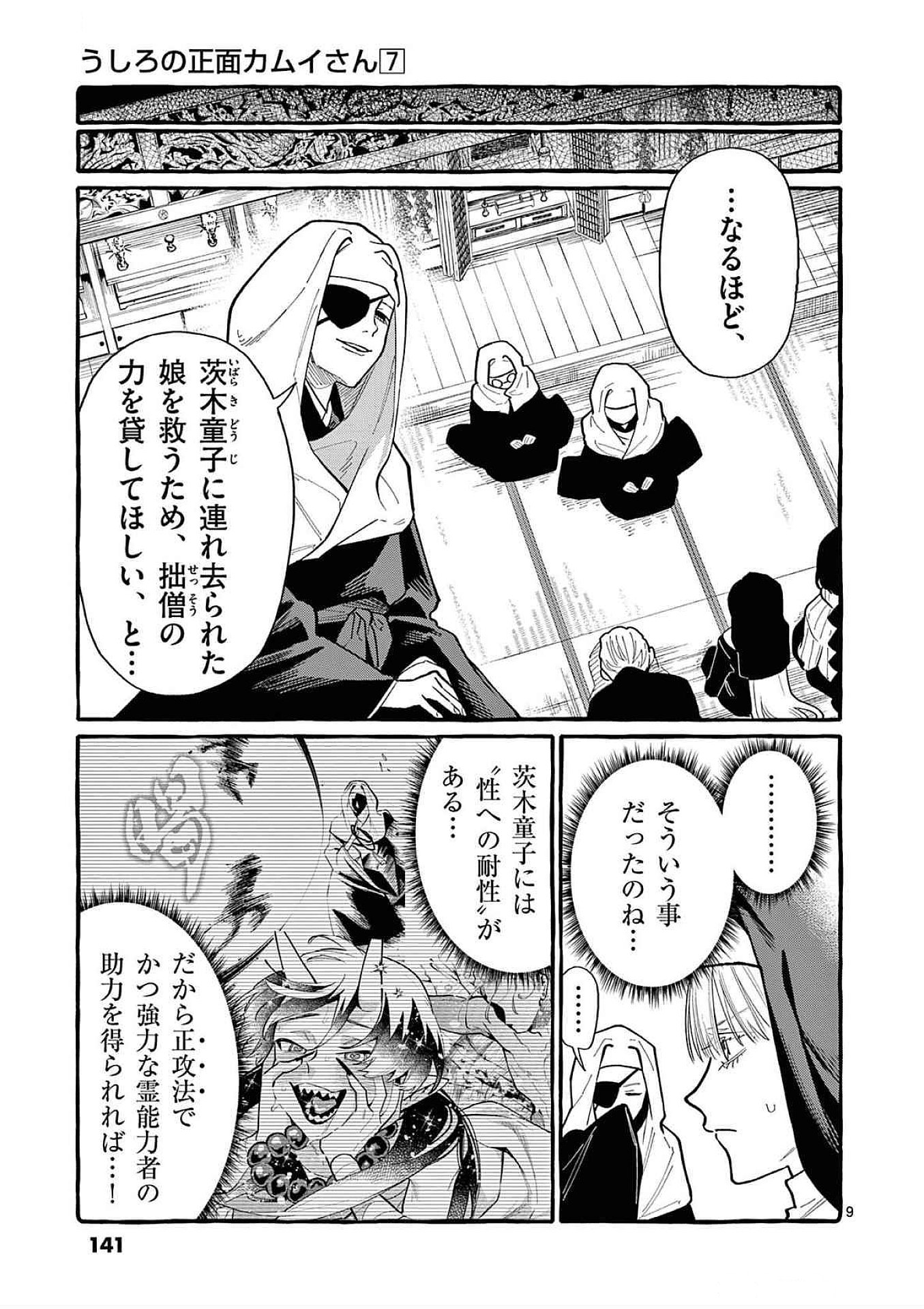Ushiro no Shoumen Kamui-san Chapter 67 9ページ