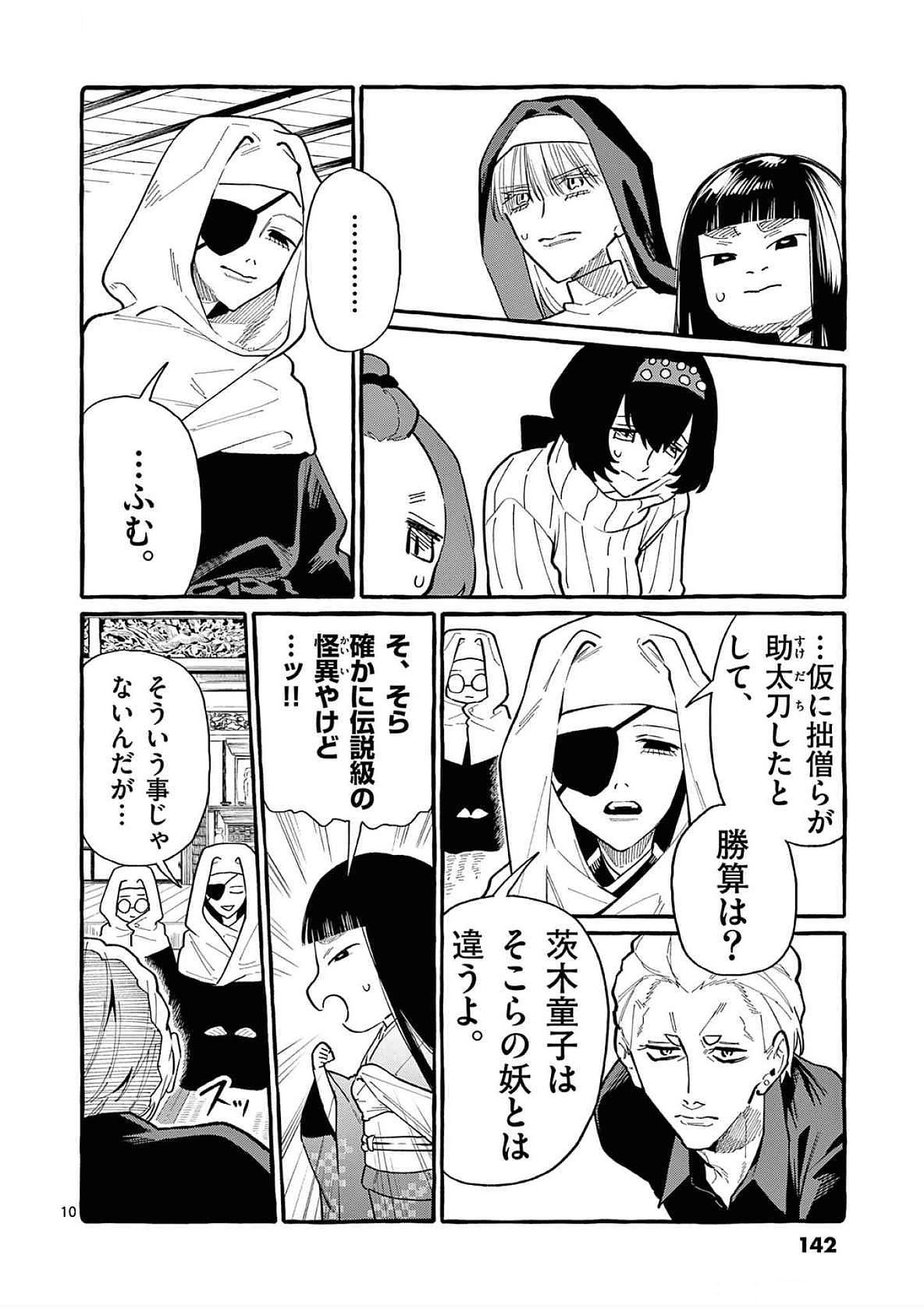 Ushiro no Shoumen Kamui-san Chapter 67 10ページ