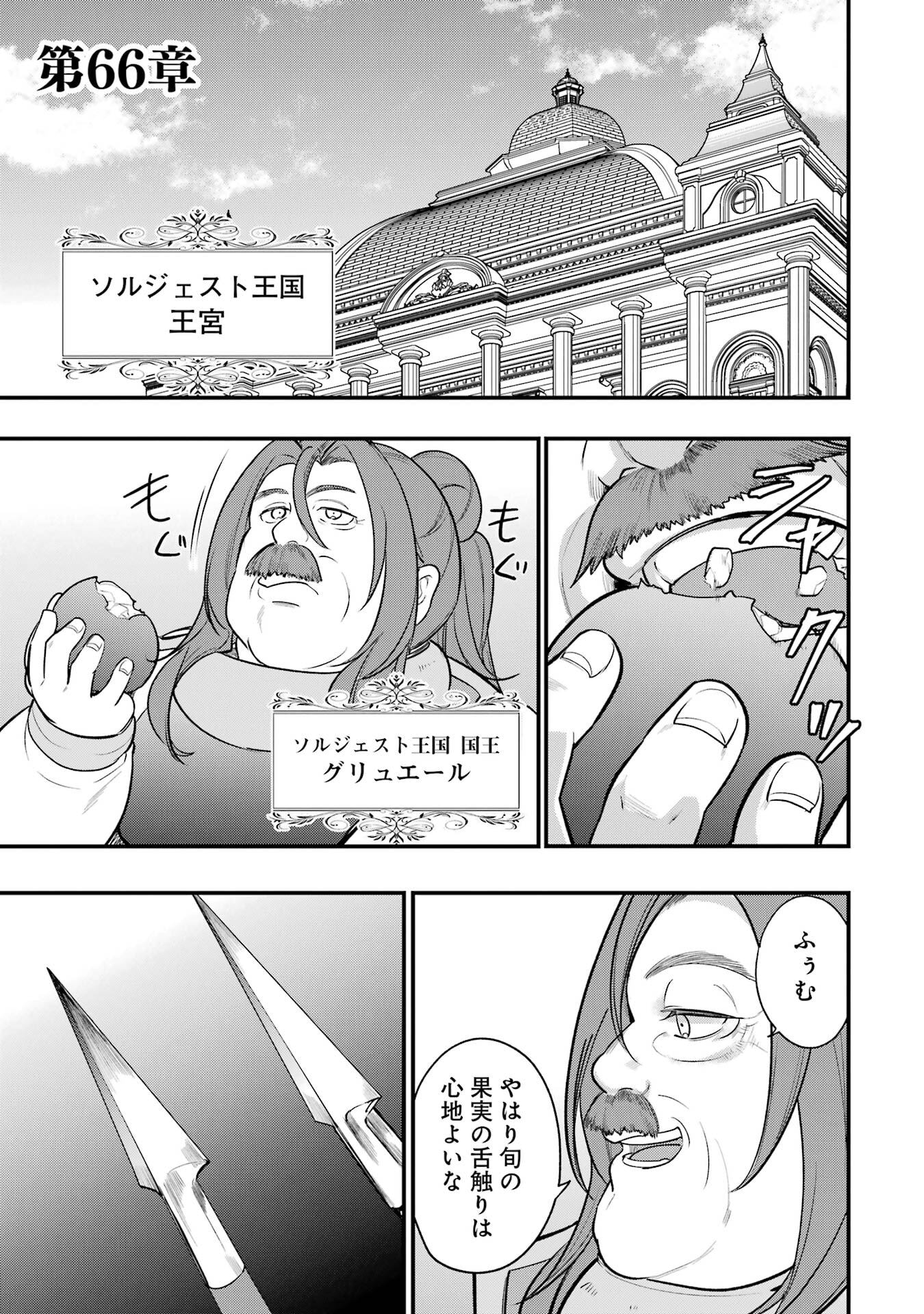 Sou da, Baikoku Shiyou: Tensai Ouji no Akaji Kokka Saisei Jutsu Chapter 66 1ページ