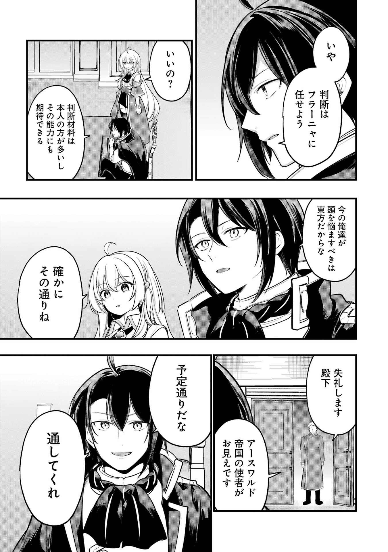 Sou da, Baikoku Shiyou: Tensai Ouji no Akaji Kokka Saisei Jutsu Chapter 66 11ページ