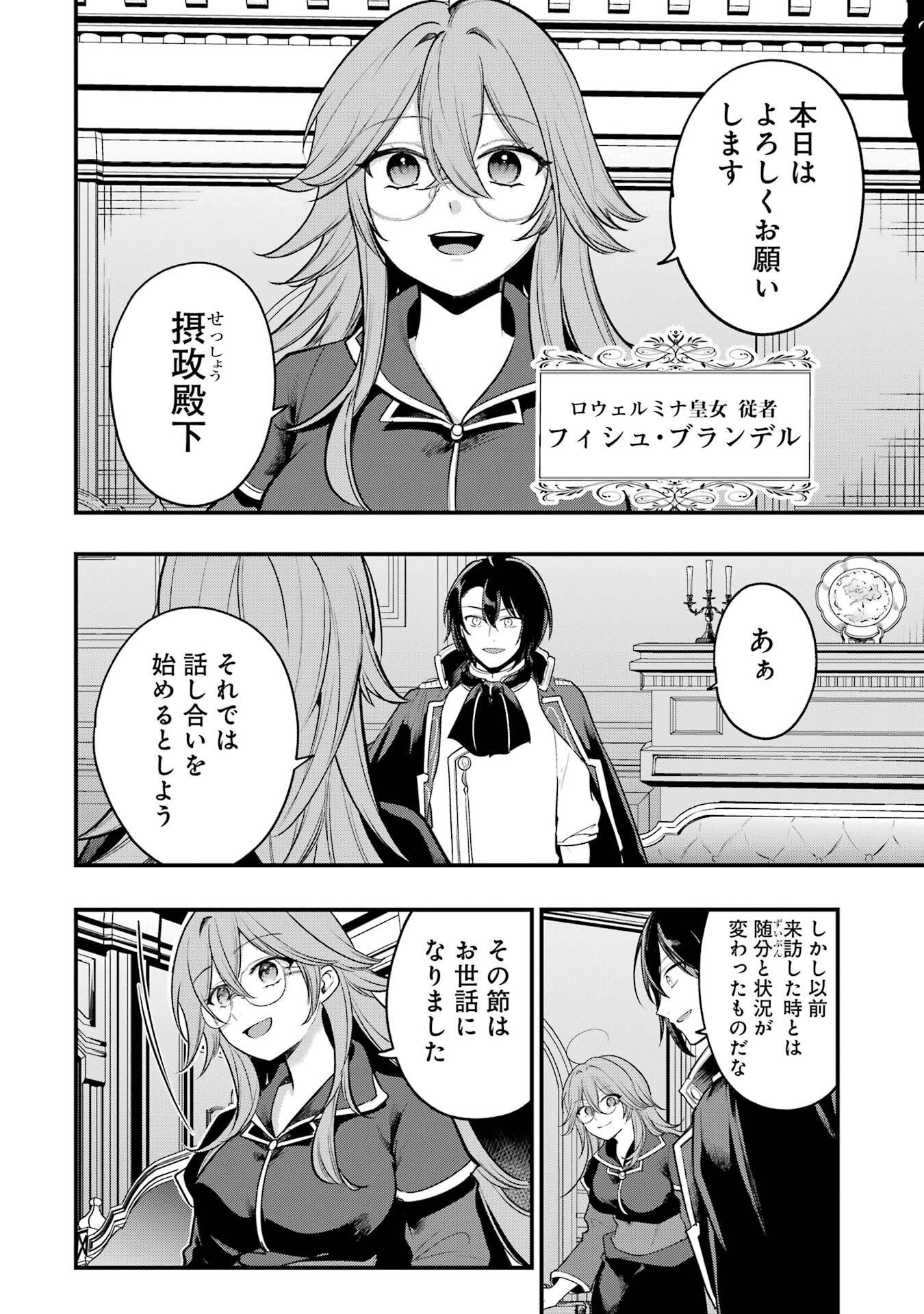 Sou da, Baikoku Shiyou: Tensai Ouji no Akaji Kokka Saisei Jutsu Chapter 66 12ページ