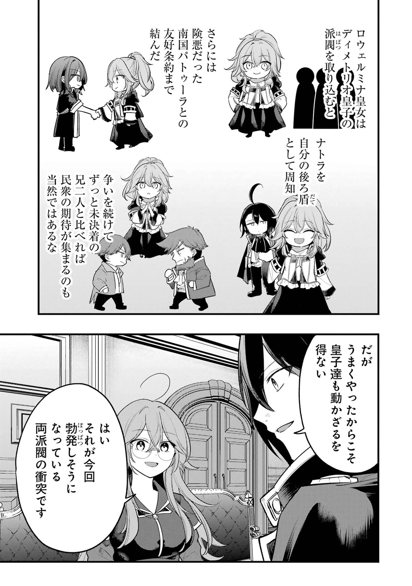 Sou da, Baikoku Shiyou: Tensai Ouji no Akaji Kokka Saisei Jutsu Chapter 66 13ページ