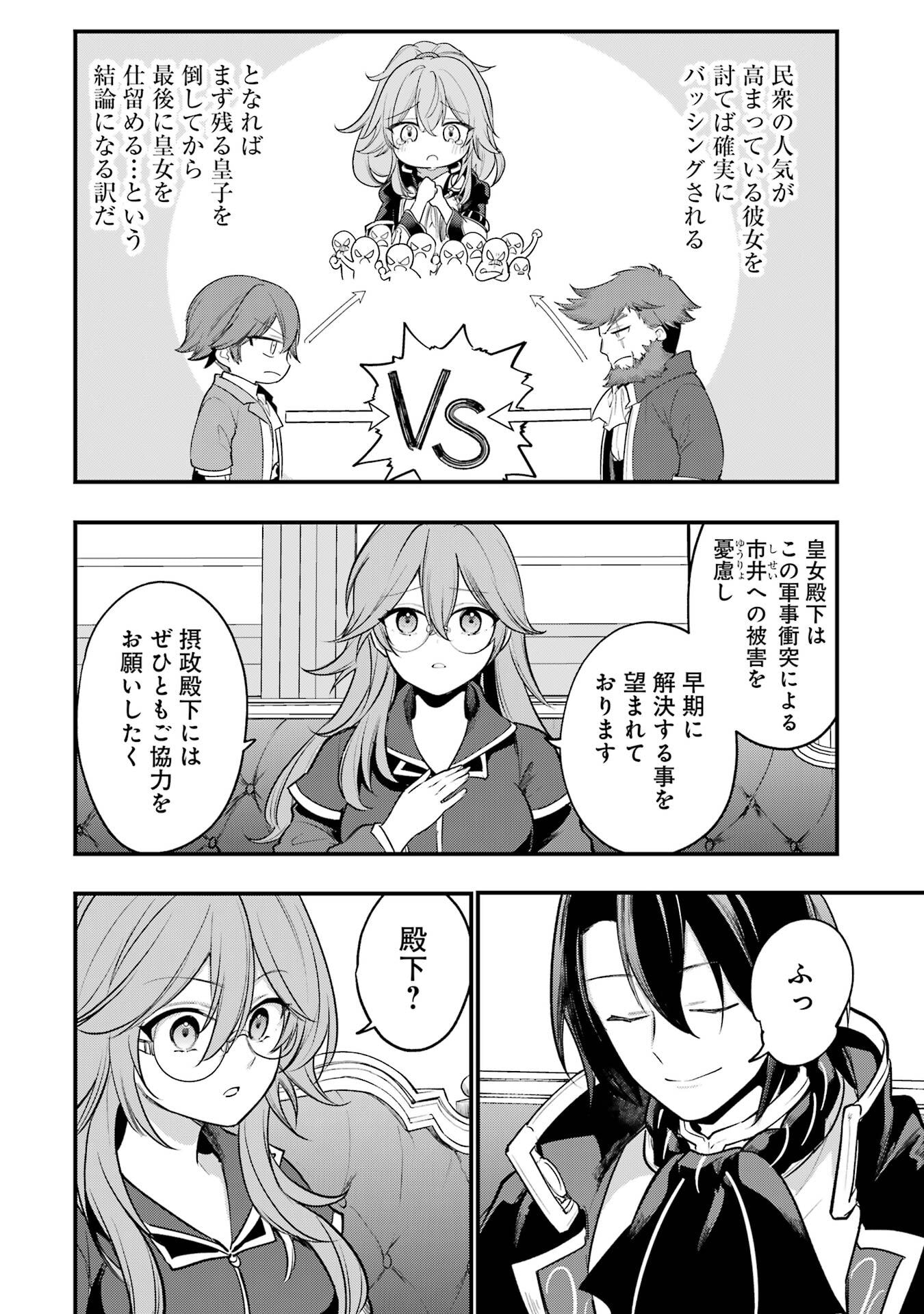 Sou da, Baikoku Shiyou: Tensai Ouji no Akaji Kokka Saisei Jutsu Chapter 66 14ページ