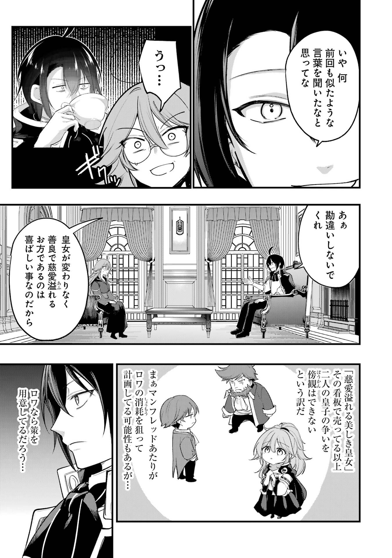Sou da, Baikoku Shiyou: Tensai Ouji no Akaji Kokka Saisei Jutsu Chapter 66 15ページ