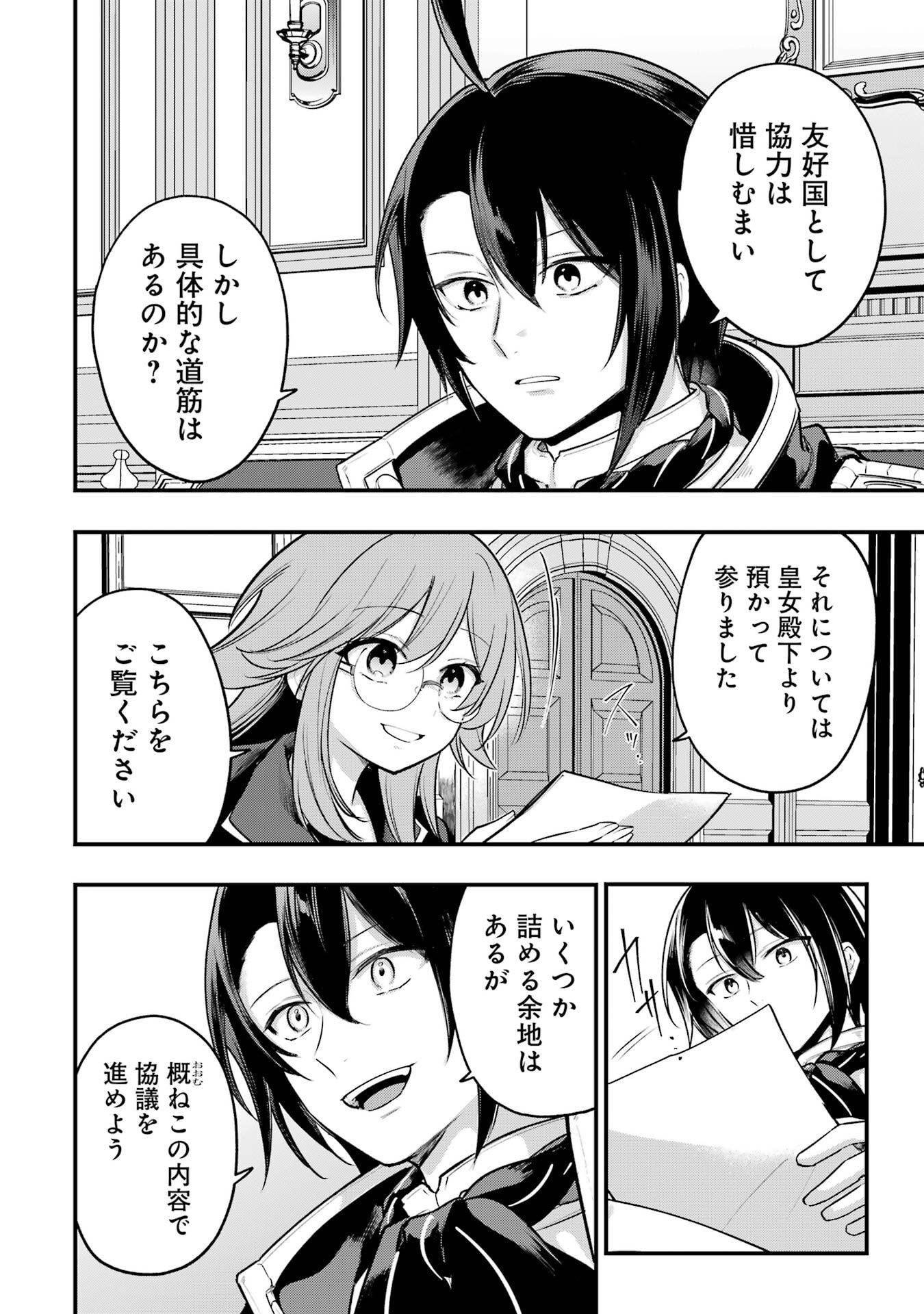 Sou da, Baikoku Shiyou: Tensai Ouji no Akaji Kokka Saisei Jutsu Chapter 66 16ページ