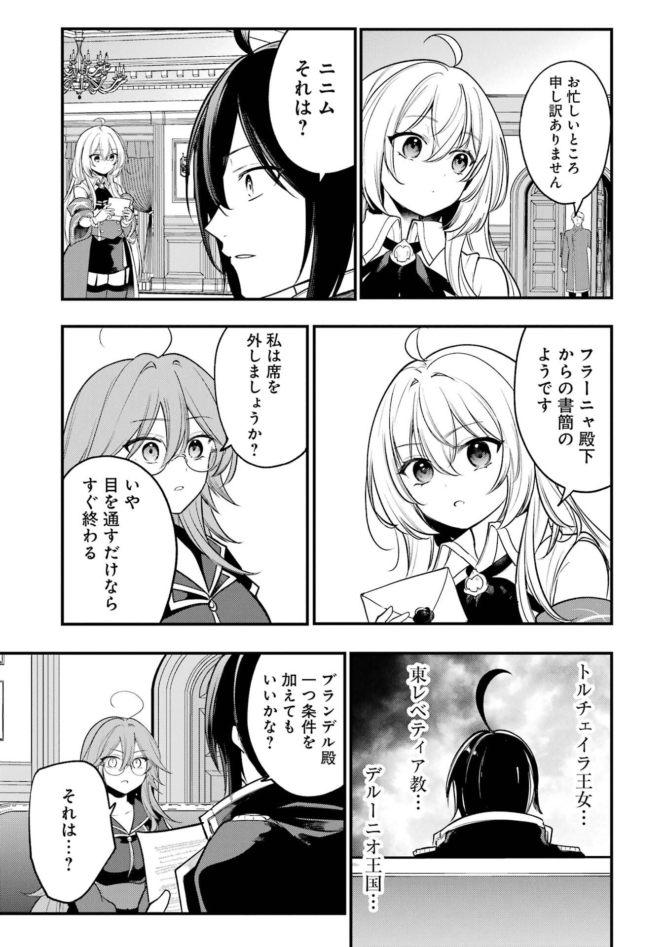 Sou da, Baikoku Shiyou: Tensai Ouji no Akaji Kokka Saisei Jutsu Chapter 66 17ページ