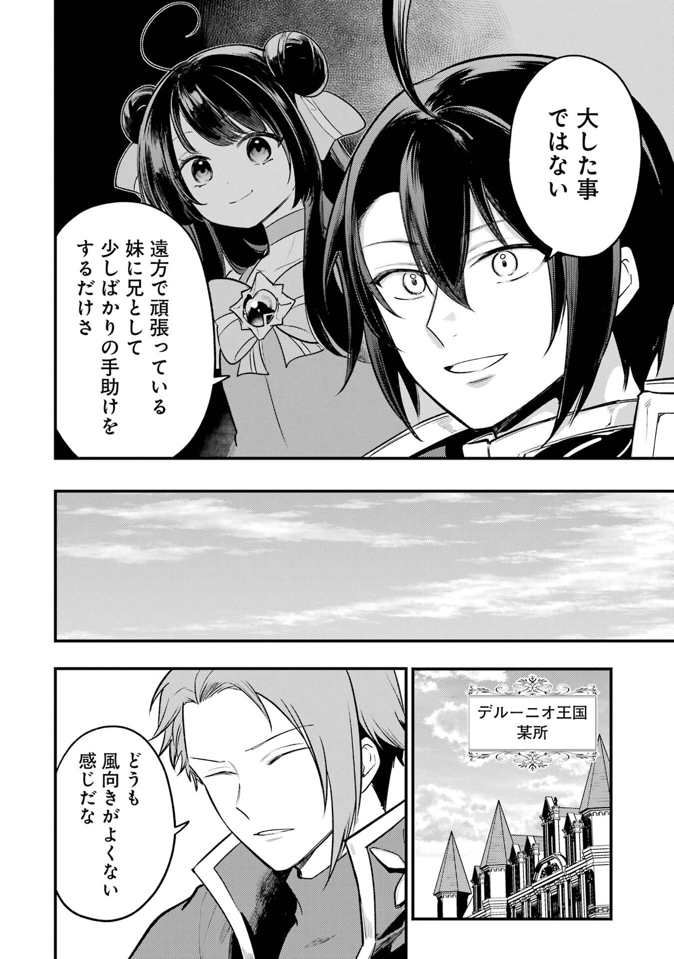 Sou da, Baikoku Shiyou: Tensai Ouji no Akaji Kokka Saisei Jutsu Chapter 66 18ページ
