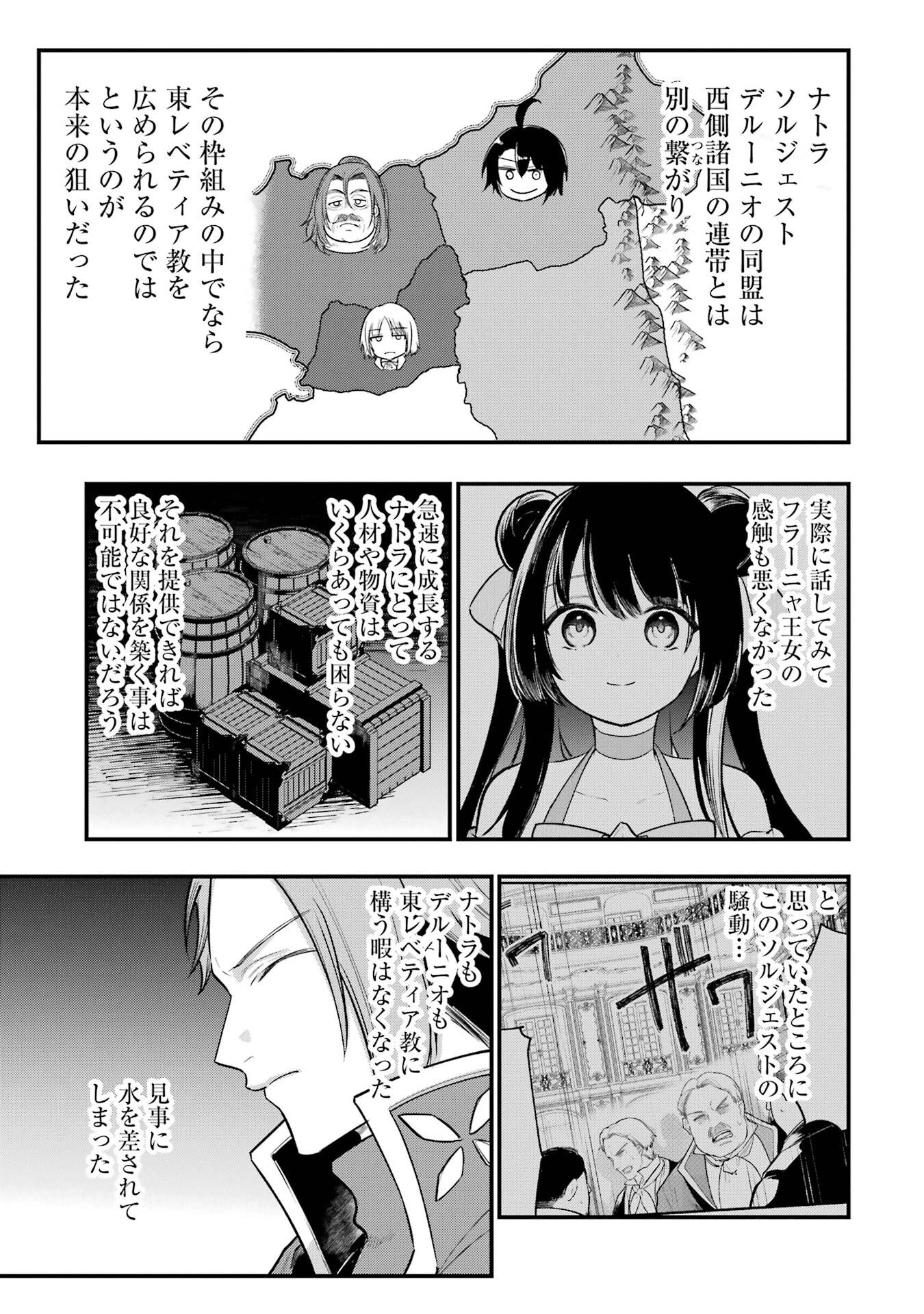 Sou da, Baikoku Shiyou: Tensai Ouji no Akaji Kokka Saisei Jutsu Chapter 66 19ページ