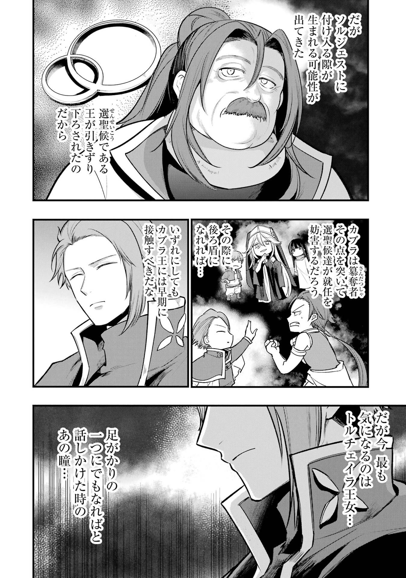 Sou da, Baikoku Shiyou: Tensai Ouji no Akaji Kokka Saisei Jutsu Chapter 66 20ページ