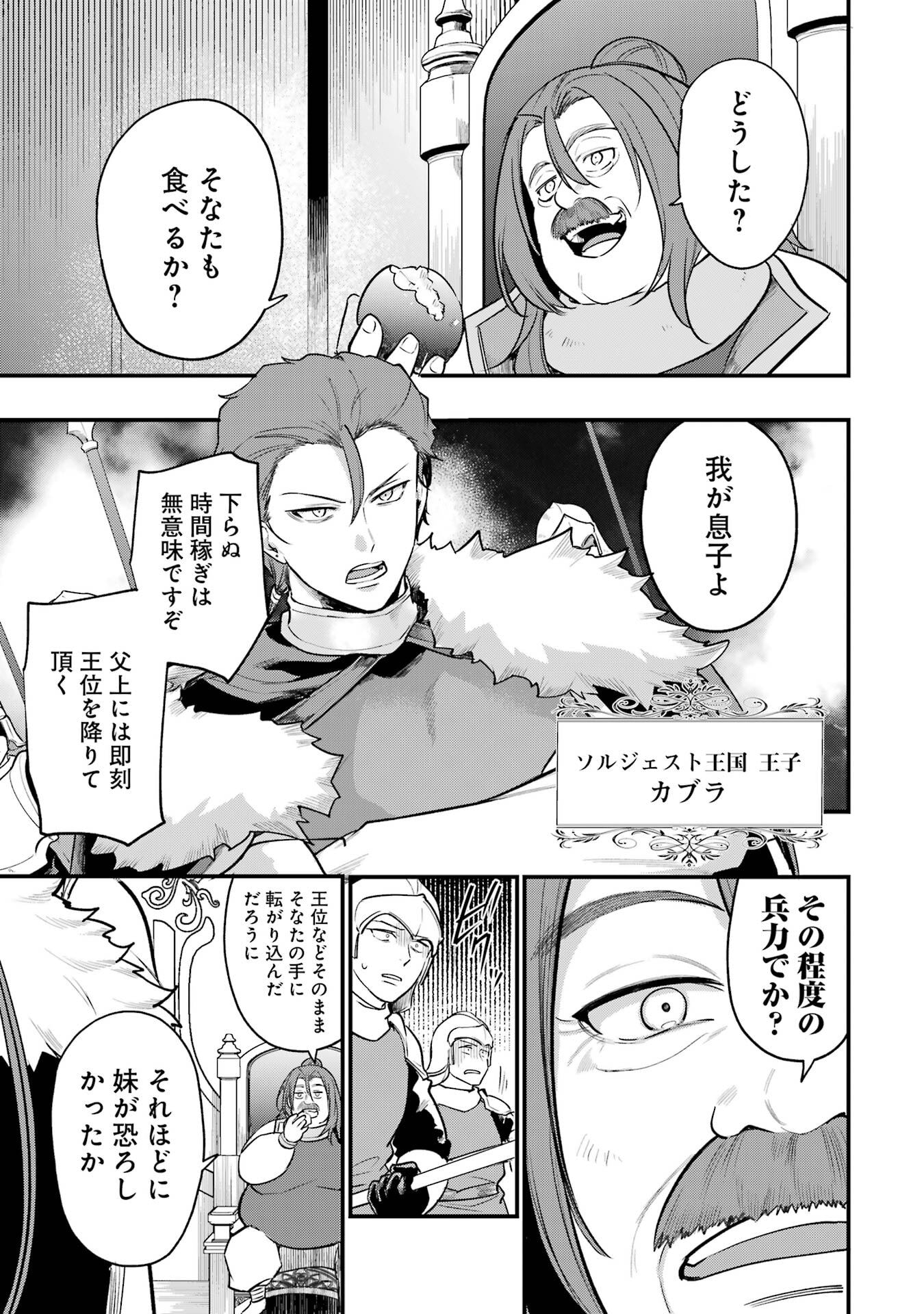 Sou da, Baikoku Shiyou: Tensai Ouji no Akaji Kokka Saisei Jutsu Chapter 66 3ページ