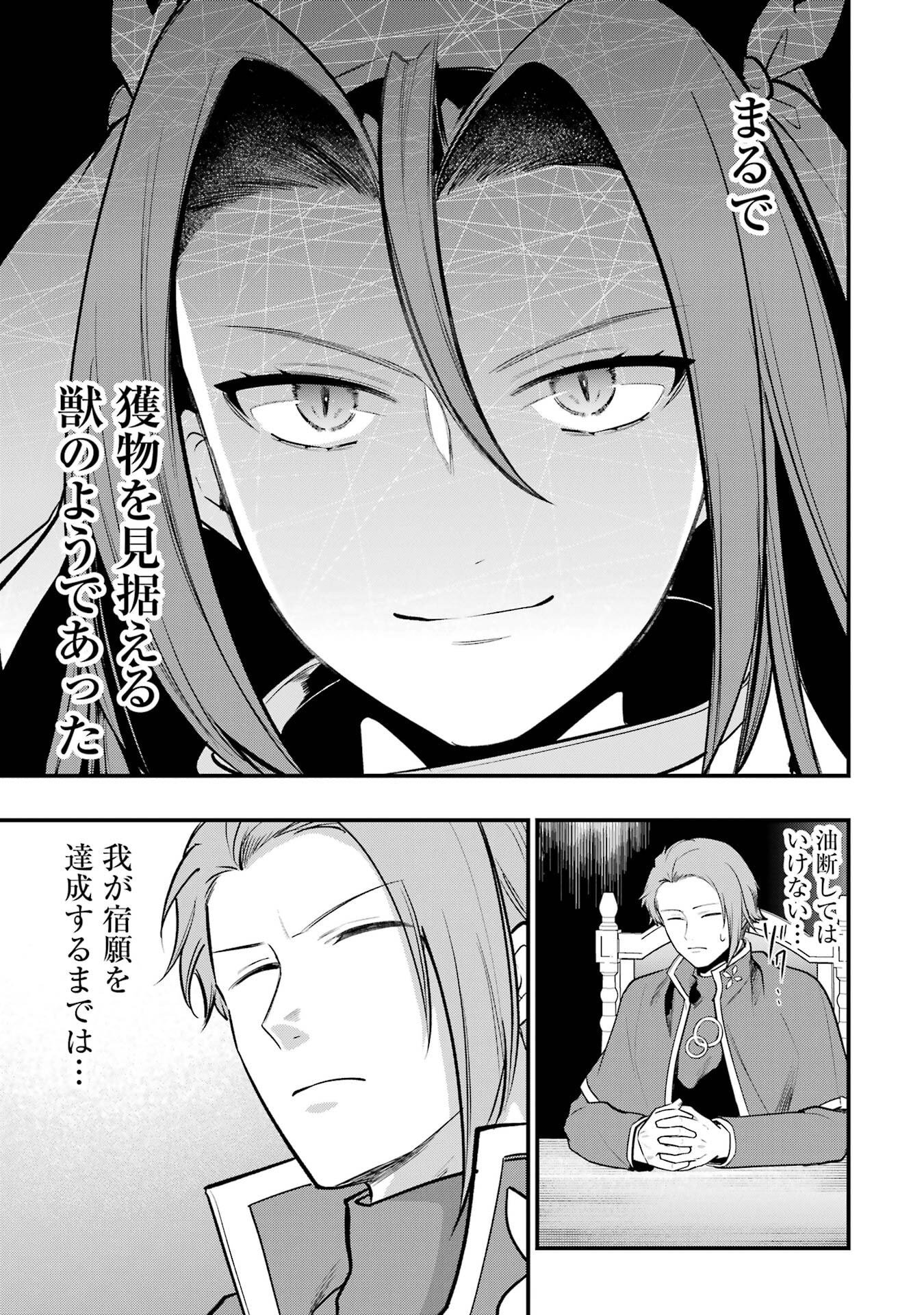 Sou da, Baikoku Shiyou: Tensai Ouji no Akaji Kokka Saisei Jutsu Chapter 66 21ページ