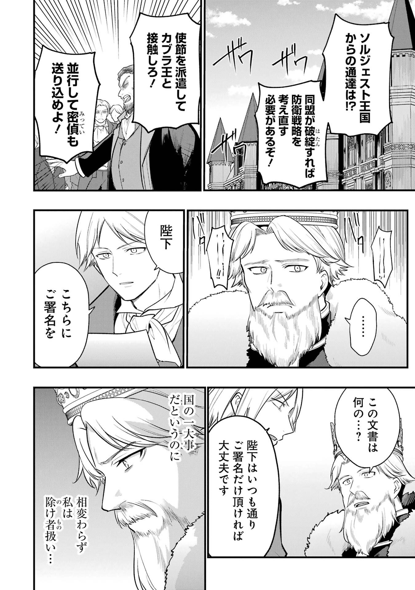 Sou da, Baikoku Shiyou: Tensai Ouji no Akaji Kokka Saisei Jutsu Chapter 66 22ページ