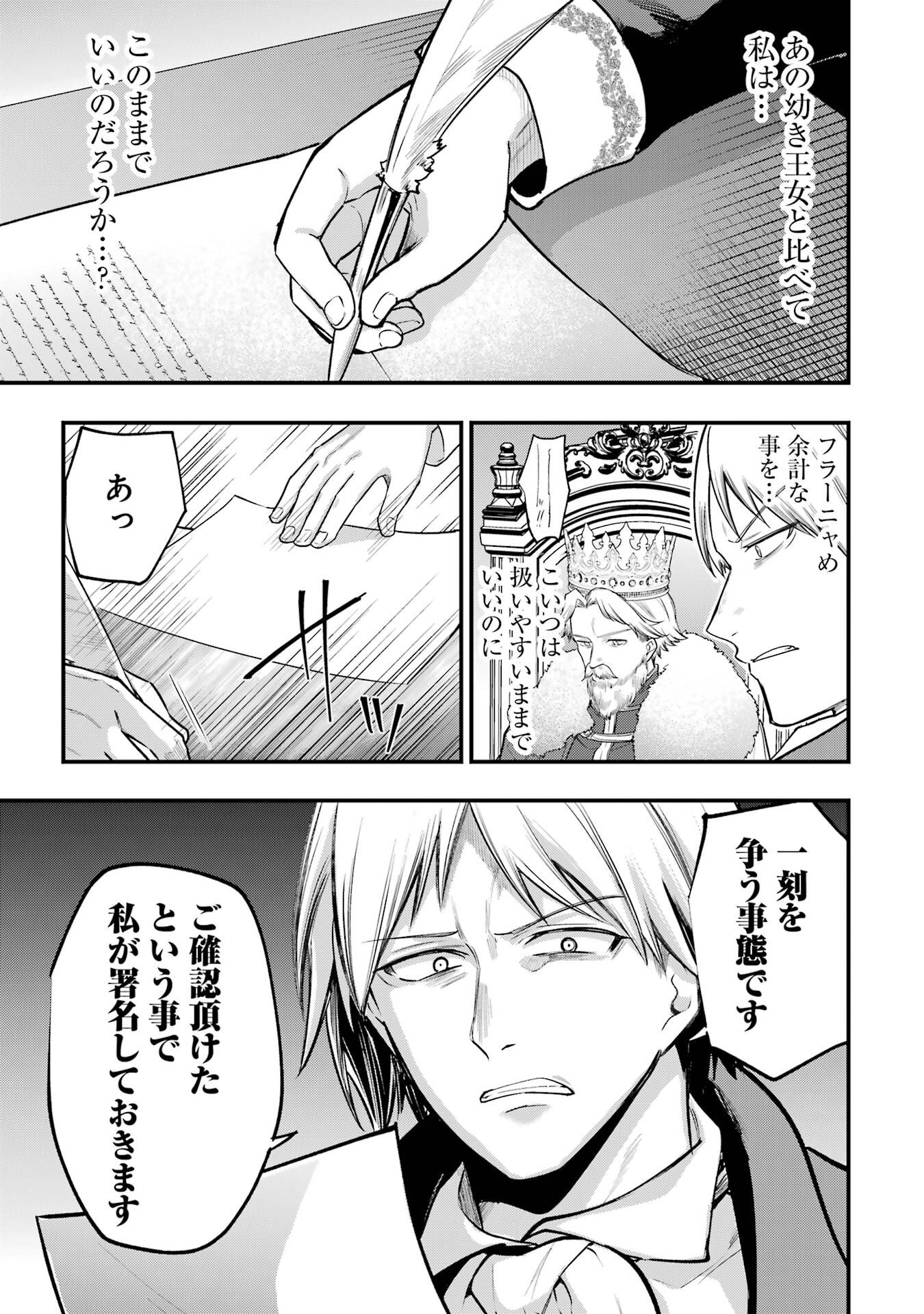 Sou da, Baikoku Shiyou: Tensai Ouji no Akaji Kokka Saisei Jutsu Chapter 66 23ページ