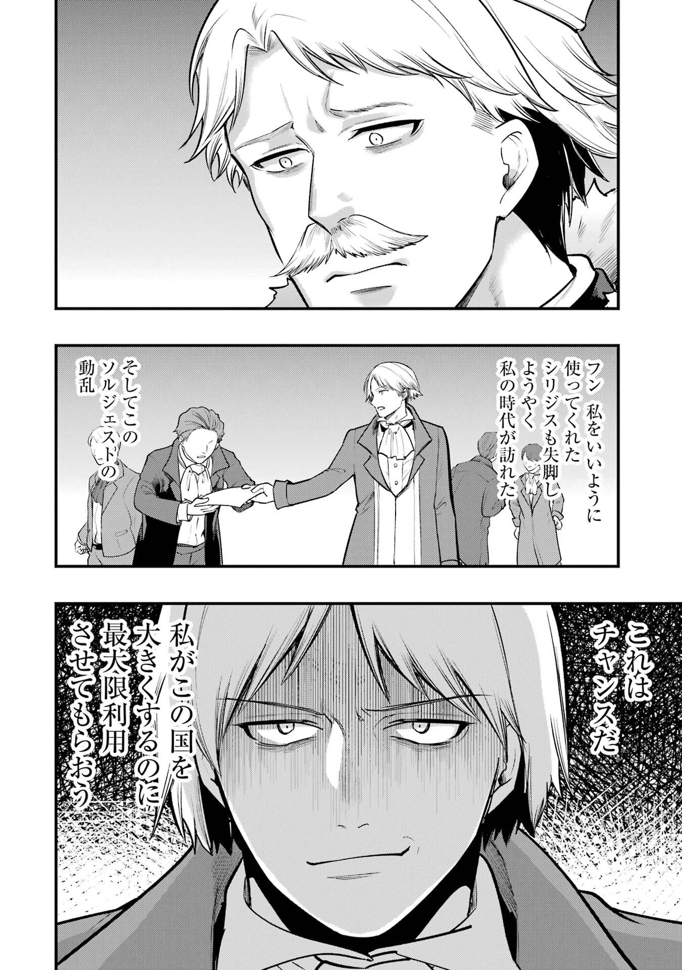 Sou da, Baikoku Shiyou: Tensai Ouji no Akaji Kokka Saisei Jutsu Chapter 66 24ページ