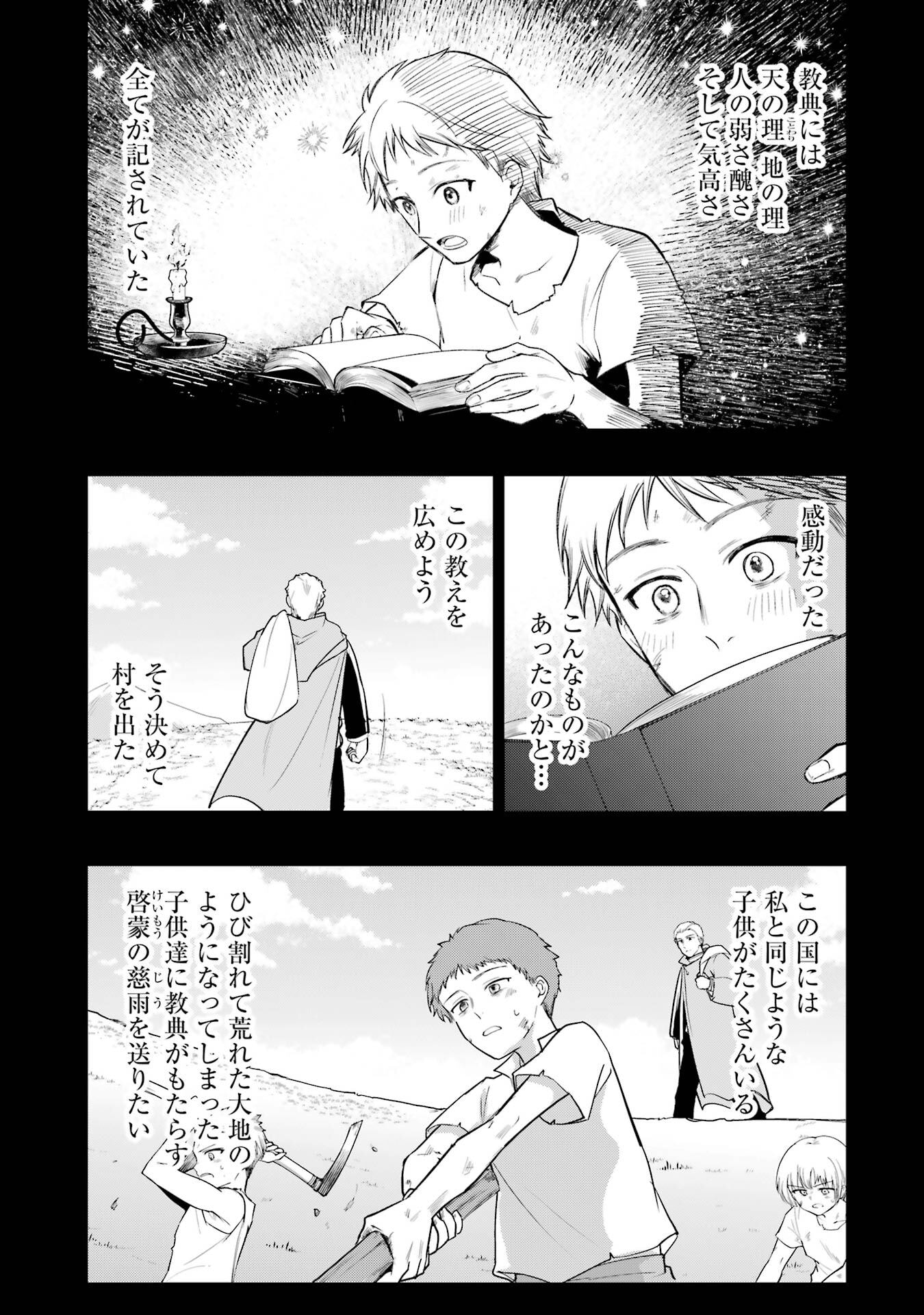 Sou da, Baikoku Shiyou: Tensai Ouji no Akaji Kokka Saisei Jutsu Chapter 66 27ページ
